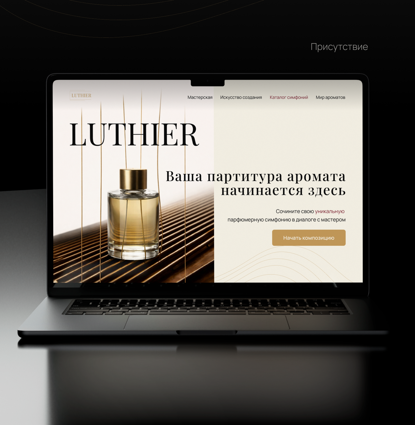 LUTHIER — Визуальная концепция бренда кастомной парфюмерии — Изображение №7 — Брендинг, Графика на Dprofile