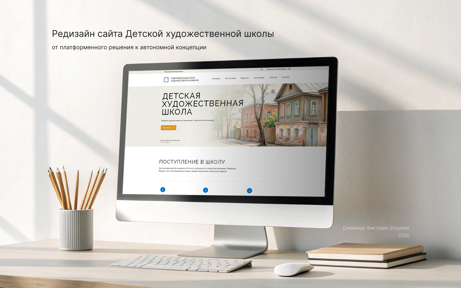 UX/UI редизайн сайта детской художественной школы — Изображение №1 — Интерфейсы на Dprofile
