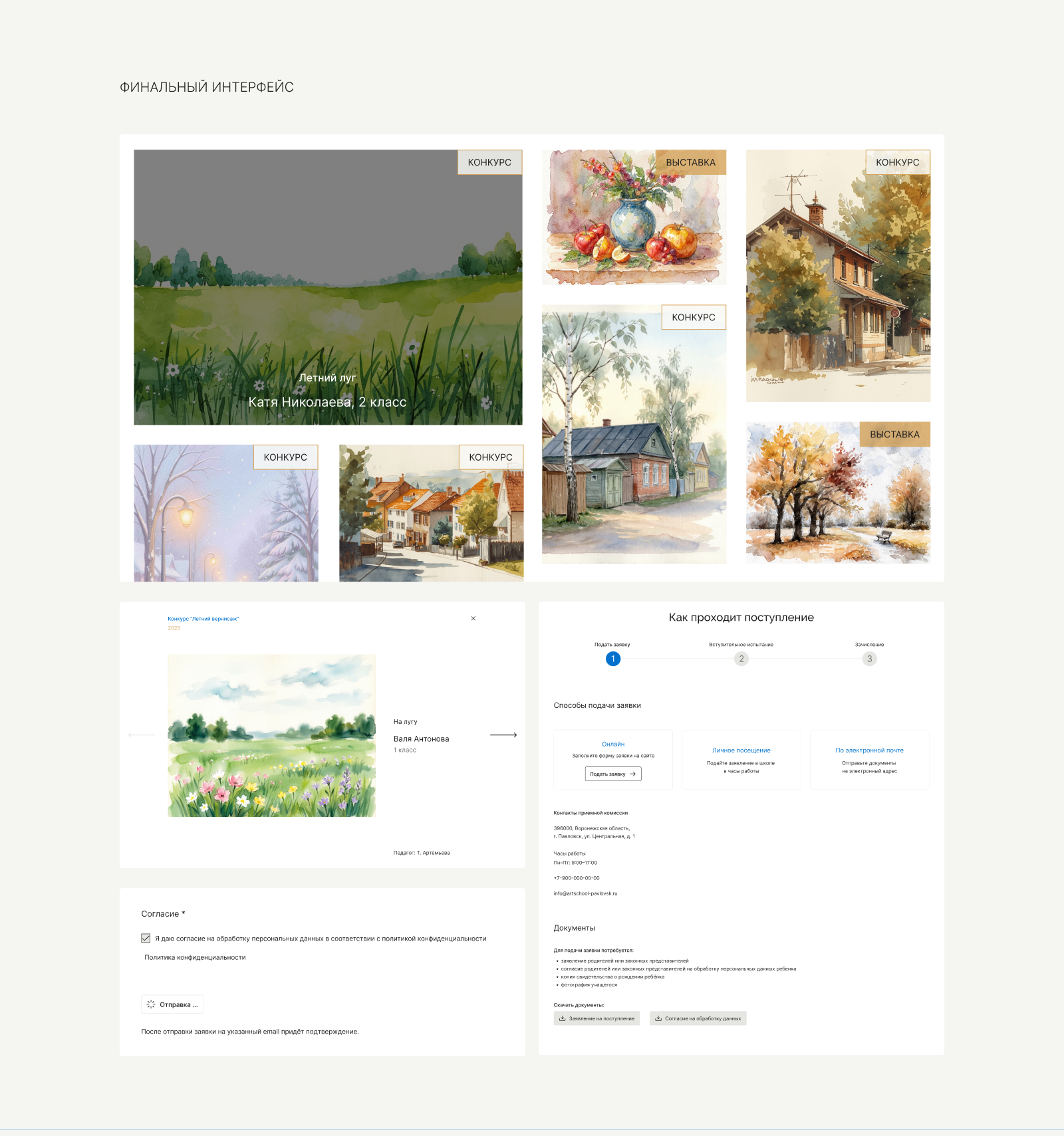 UX/UI редизайн сайта детской художественной школы — Изображение №3 — Интерфейсы на Dprofile
