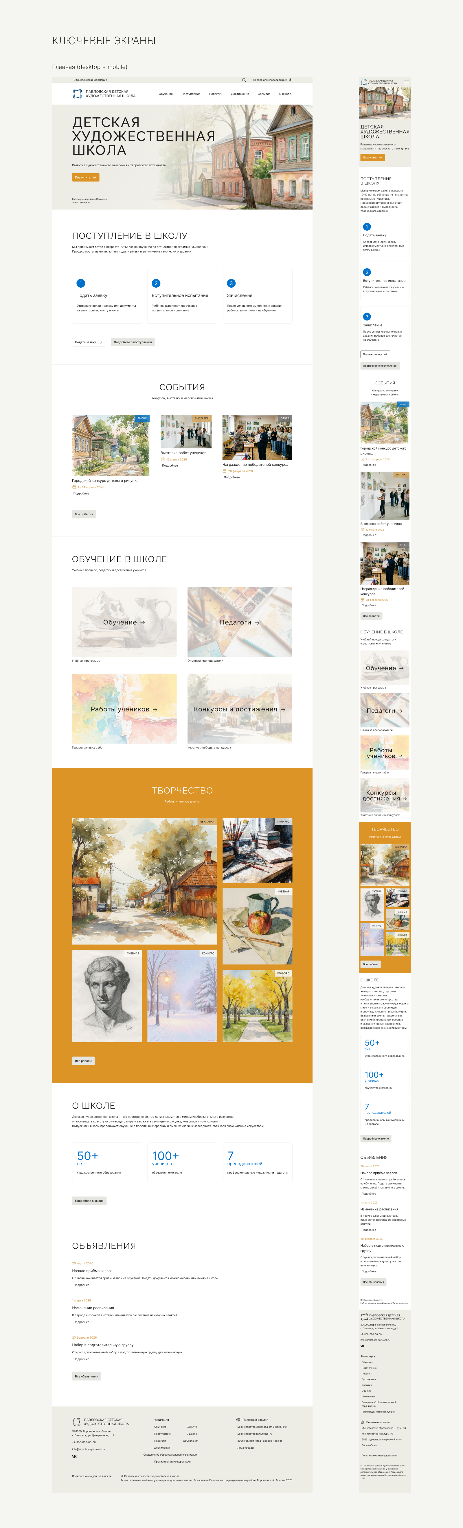 UX/UI редизайн сайта детской художественной школы — Изображение №15 — Интерфейсы на Dprofile