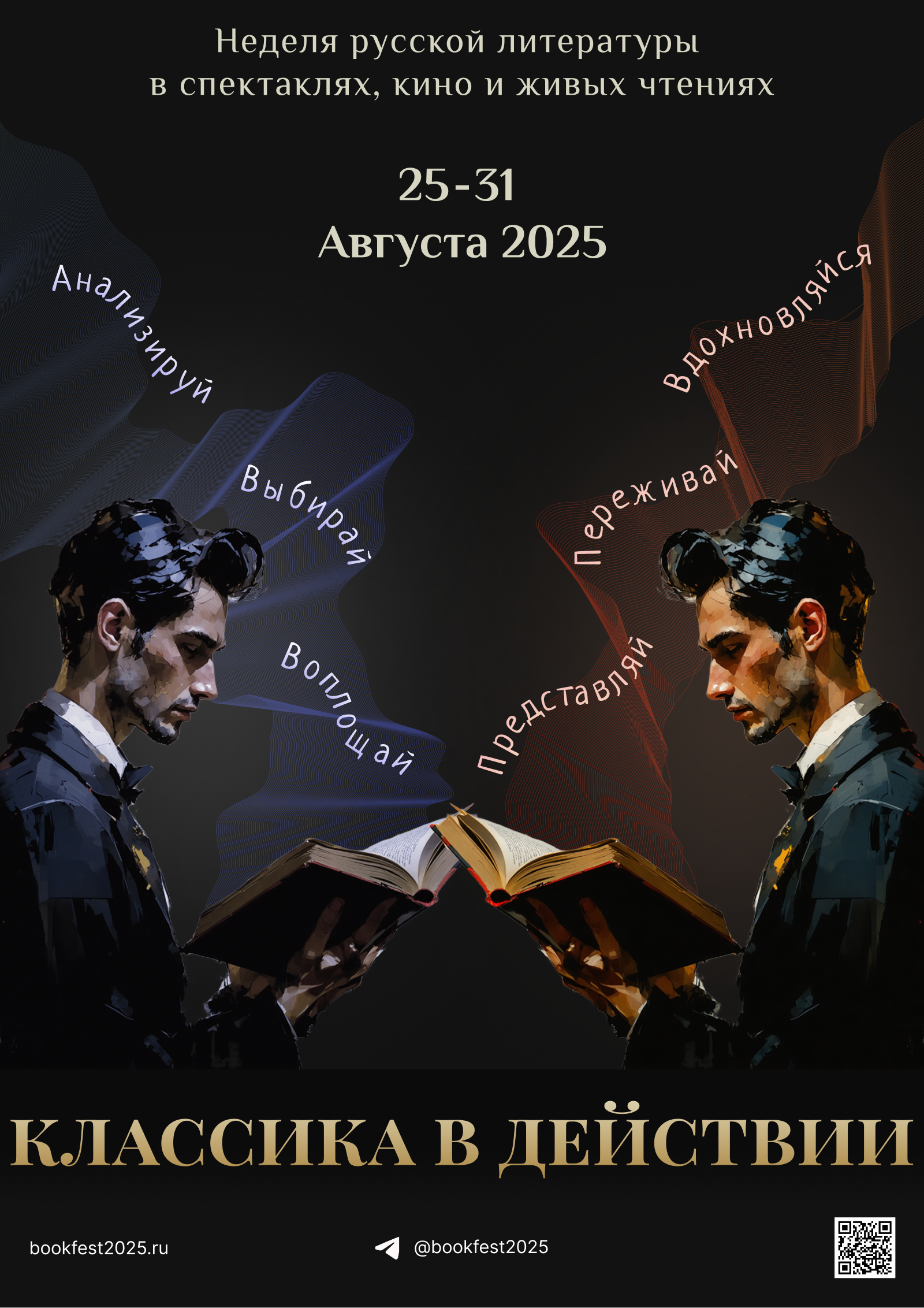 Диалог разума и воображения — Концепт постера — Изображение №5 — Графика на Dprofile