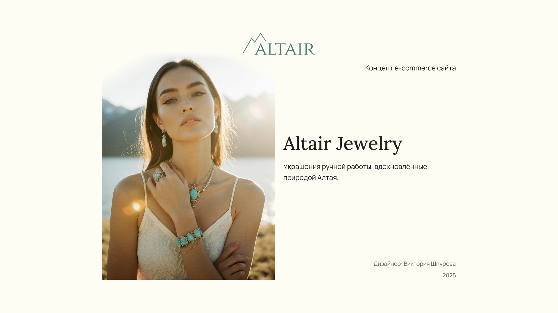 Altair Jewelry — Концепт e-commerce сайта — Изображение №1 — Интерфейсы, Брендинг на Dprofile