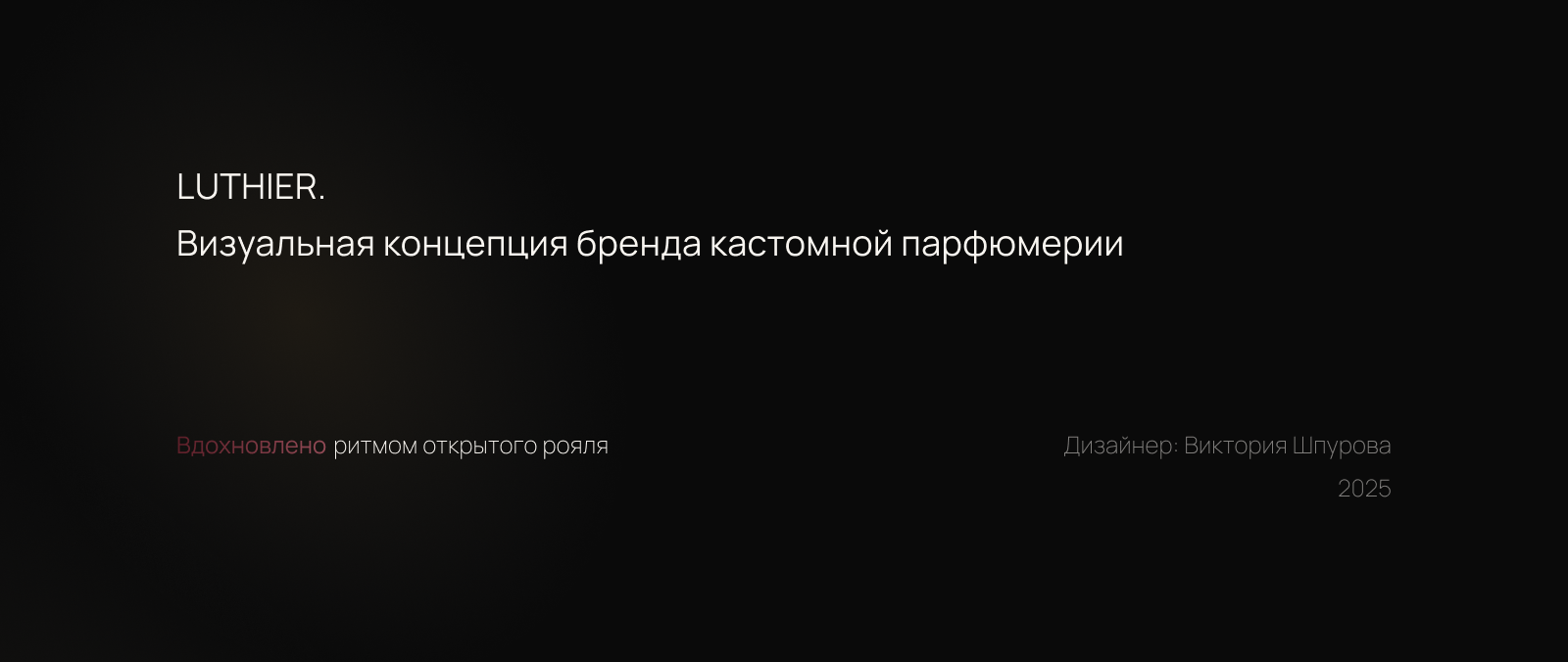 LUTHIER — Визуальная концепция бренда кастомной парфюмерии — Изображение №1 — Брендинг, Графика на Dprofile