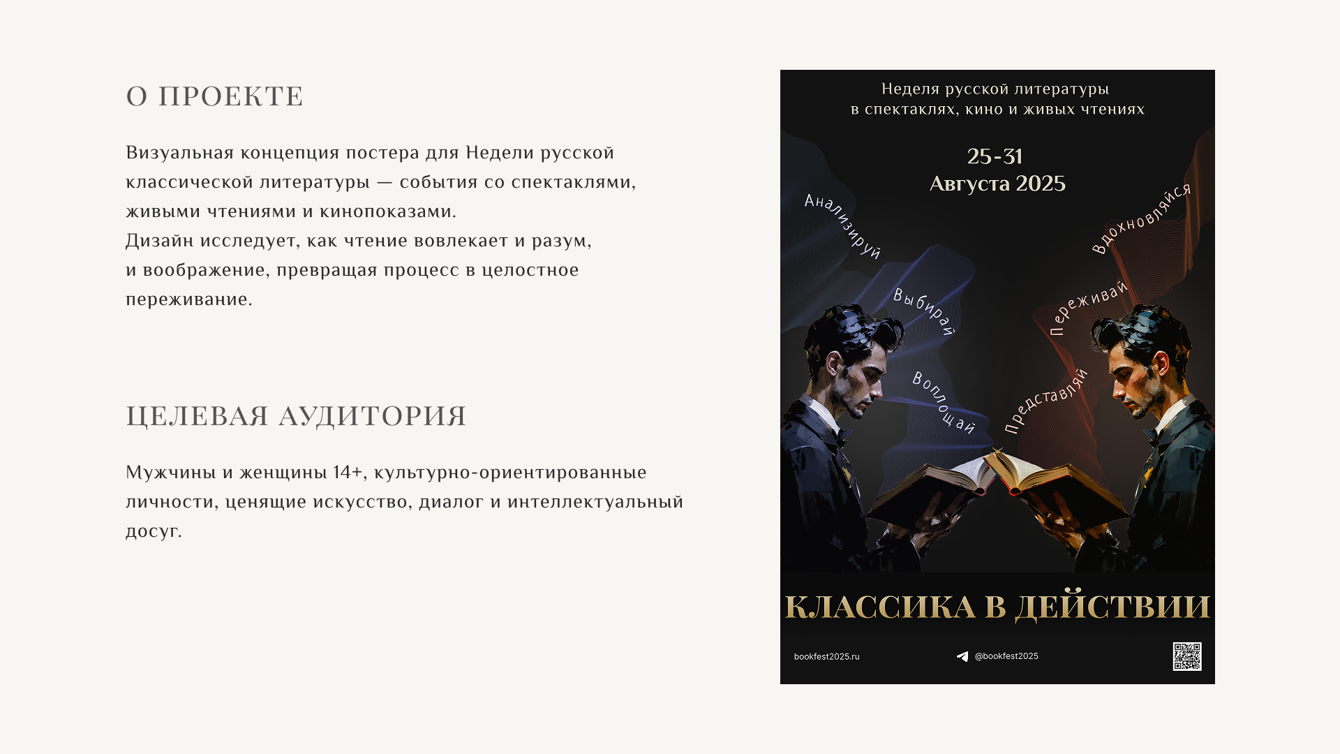 Диалог разума и воображения — Концепт постера — Изображение №2 — Графика на Dprofile