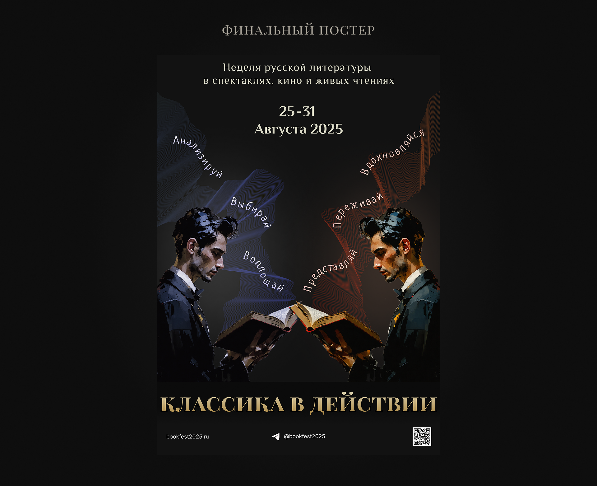 Диалог разума и воображения — Концепт постера — Изображение №7 — Графика на Dprofile