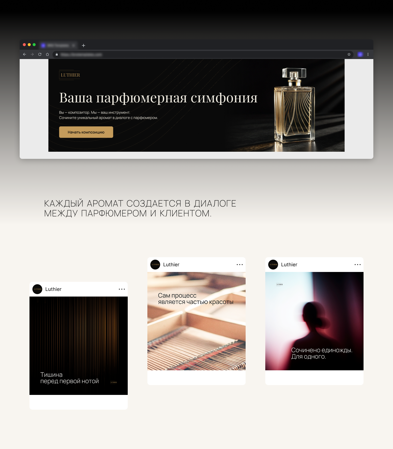 LUTHIER — Визуальная концепция бренда кастомной парфюмерии — Изображение №8 — Брендинг, Графика на Dprofile
