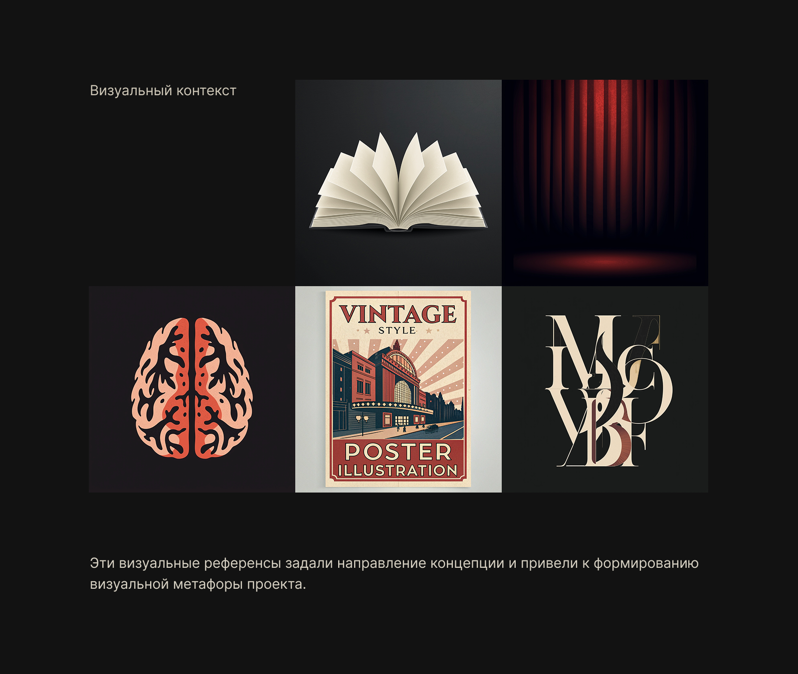 Диалог разума и воображения — Концепт постера — Изображение №2 — Графика на Dprofile