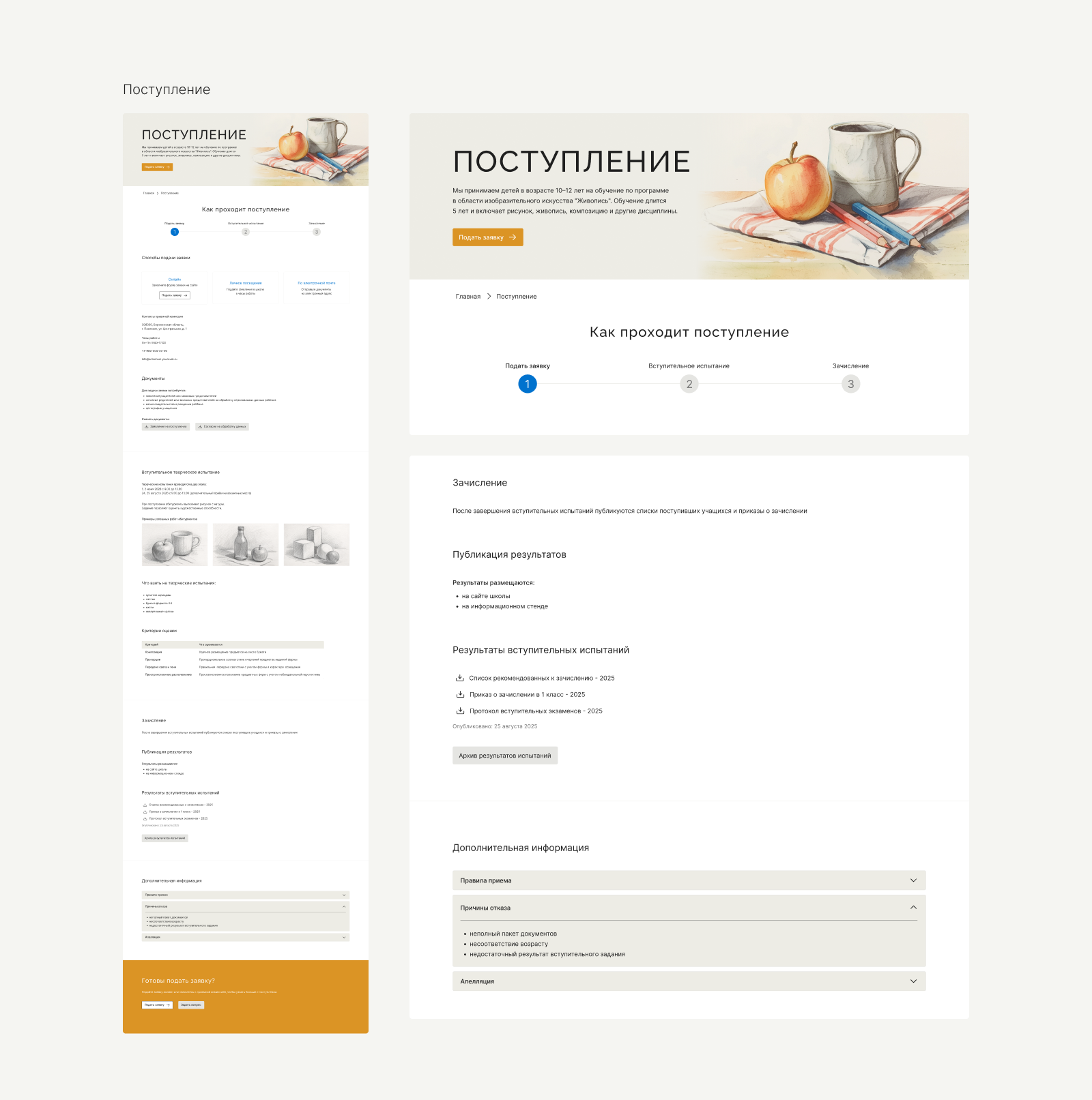 UX/UI редизайн сайта детской художественной школы — Изображение №16 — Интерфейсы на Dprofile