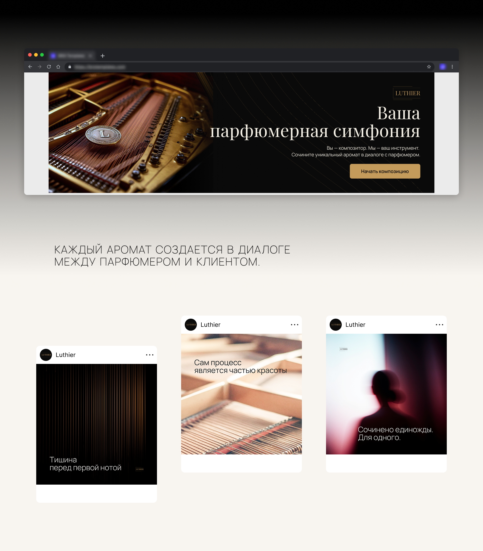 LUTHIER — Визуальная концепция бренда кастомной парфюмерии — Изображение №8 — Брендинг, Графика на Dprofile