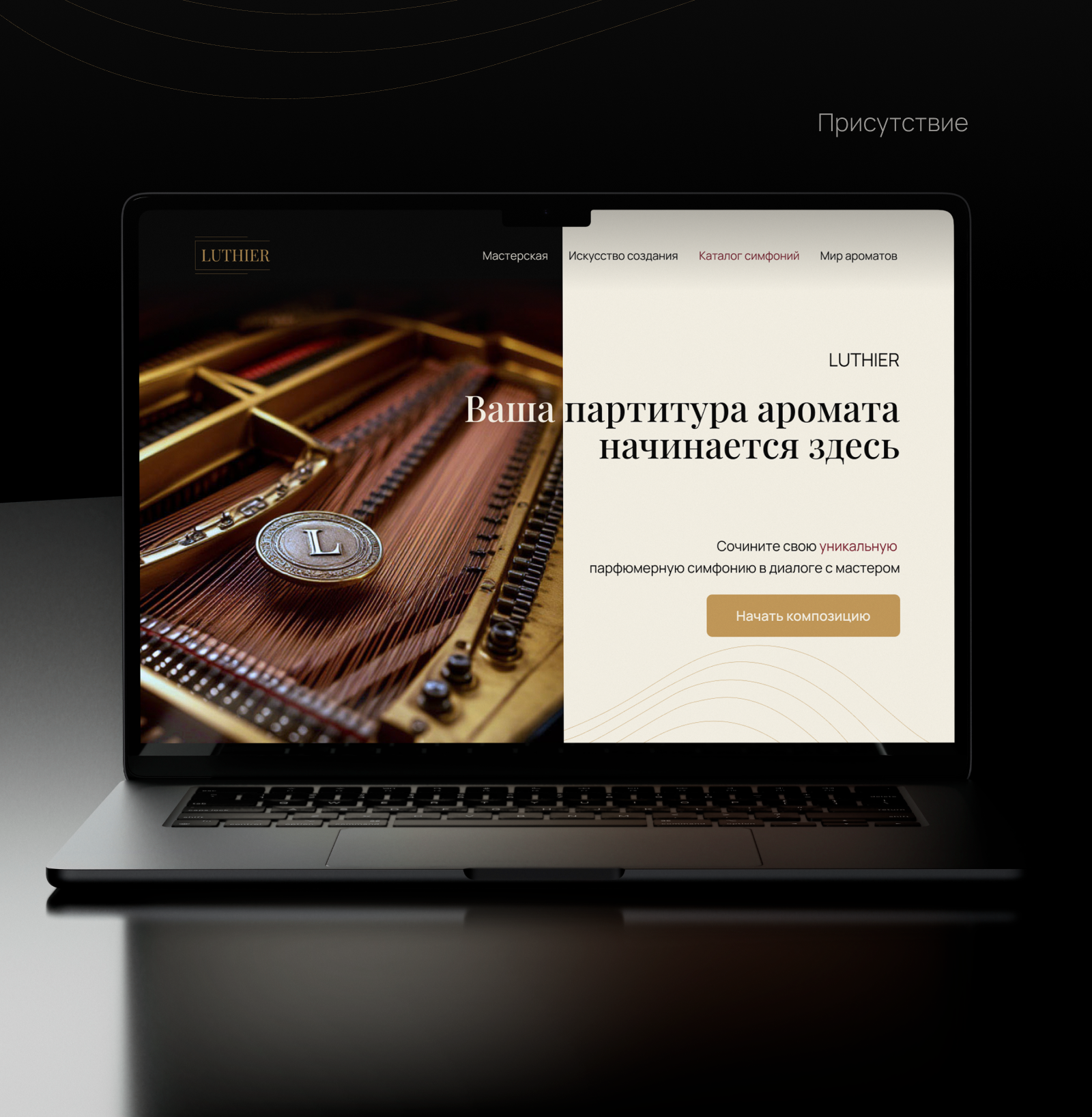 LUTHIER — Визуальная концепция бренда кастомной парфюмерии — Изображение №7 — Брендинг, Графика на Dprofile