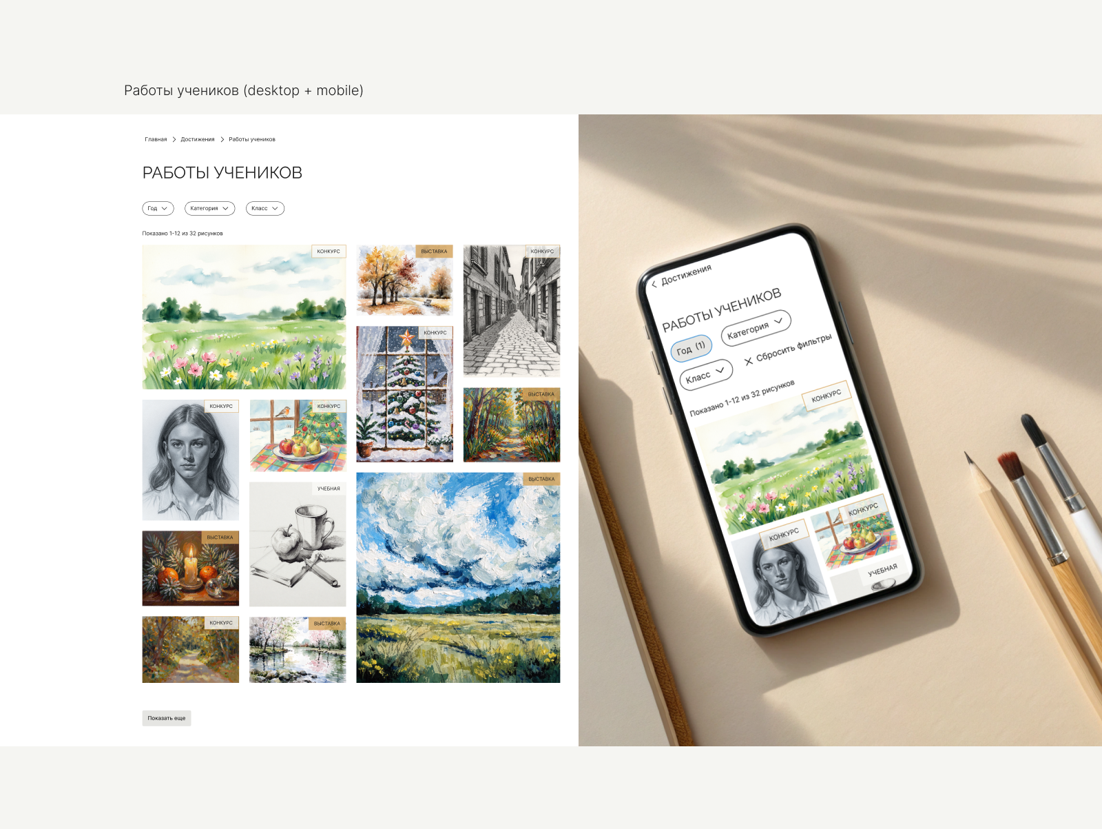 UX/UI редизайн сайта детской художественной школы — Изображение №19 — Интерфейсы на Dprofile