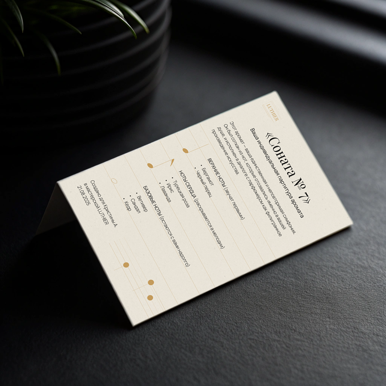 LUTHIER — Визуальная концепция бренда кастомной парфюмерии — Изображение №9 — Брендинг, Графика на Dprofile