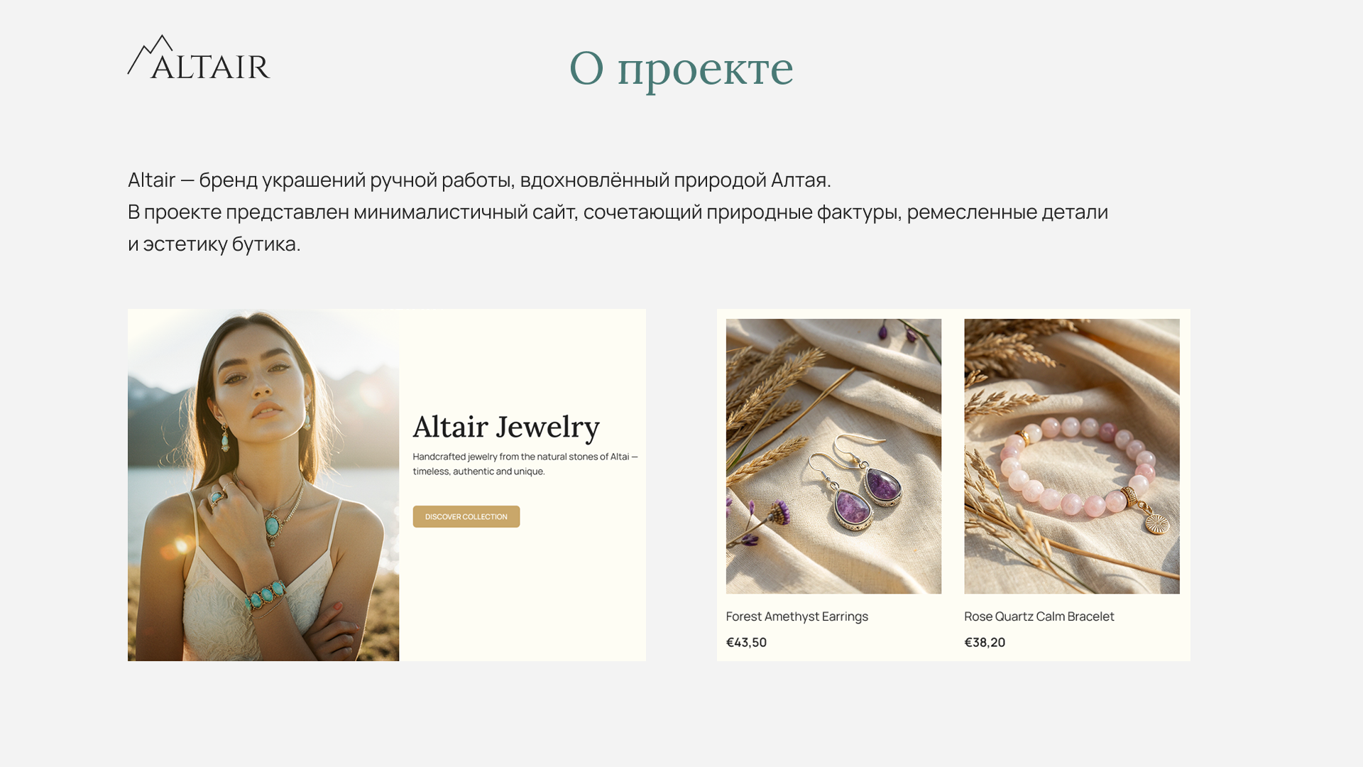 Altair Jewelry — Концепт e-commerce сайта — Изображение №2 — Интерфейсы, Брендинг на Dprofile