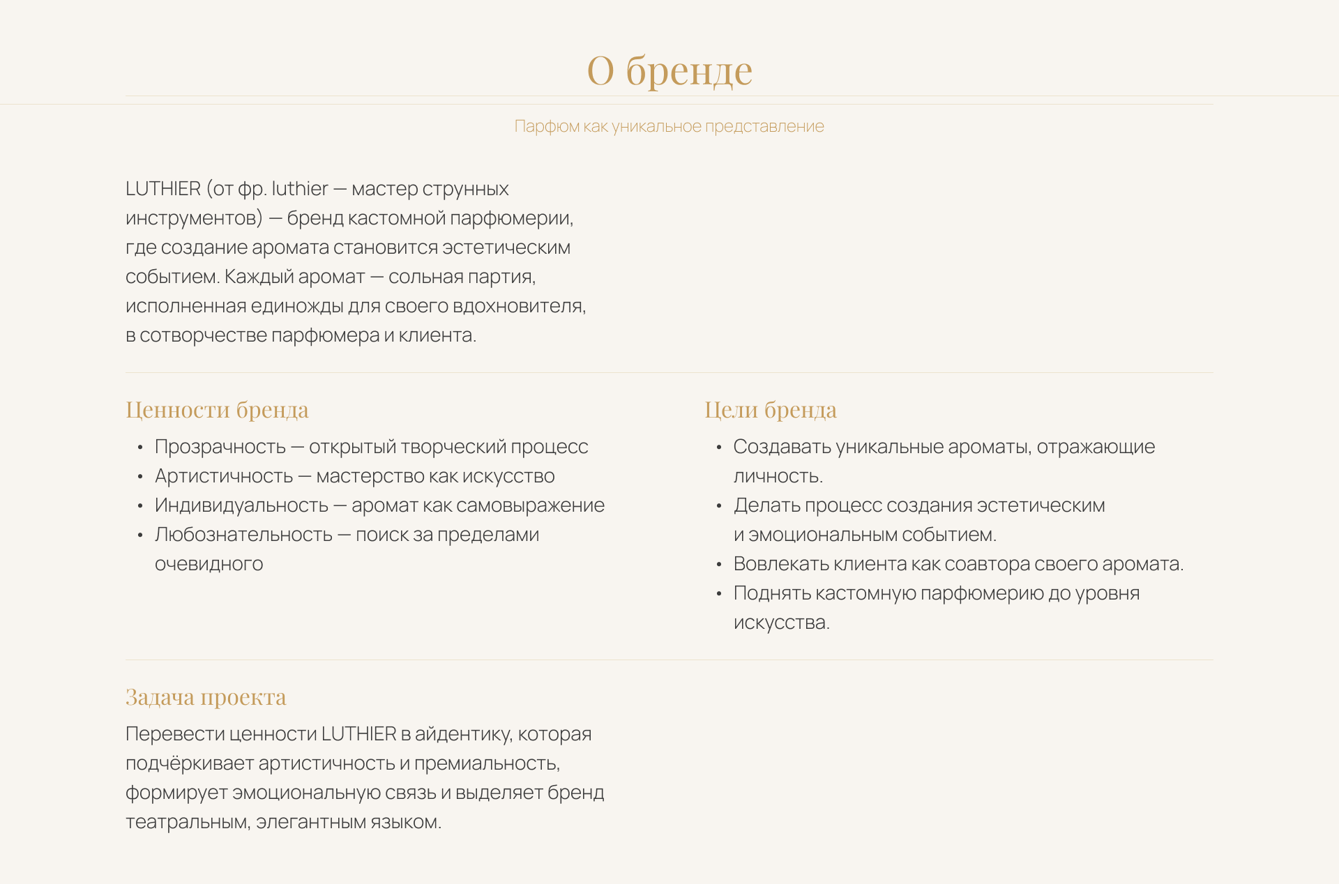 LUTHIER — Визуальная концепция бренда кастомной парфюмерии — Изображение №2 — Брендинг, Графика на Dprofile