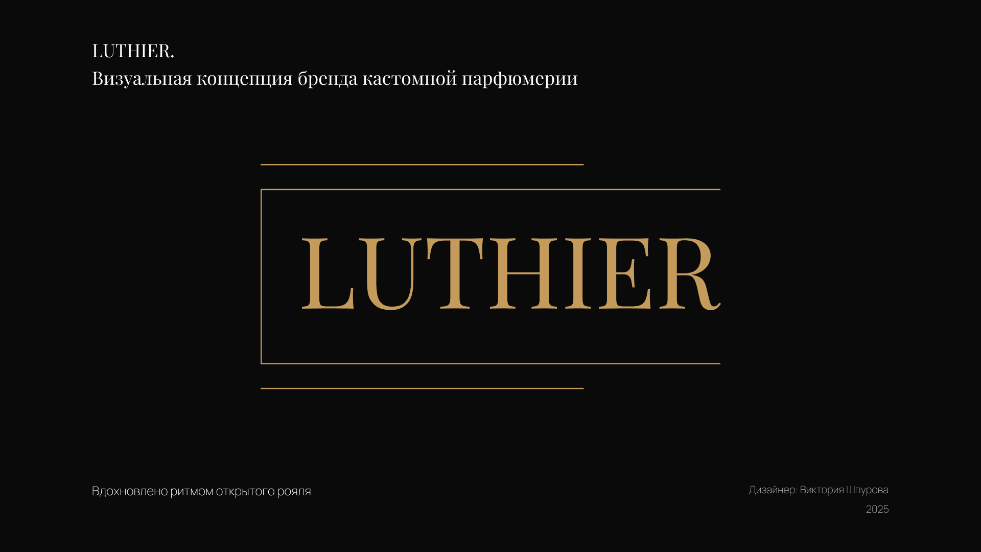 LUTHIER — Визуальная концепция бренда кастомной парфюмерии — Изображение №1 — Брендинг, Графика на Dprofile