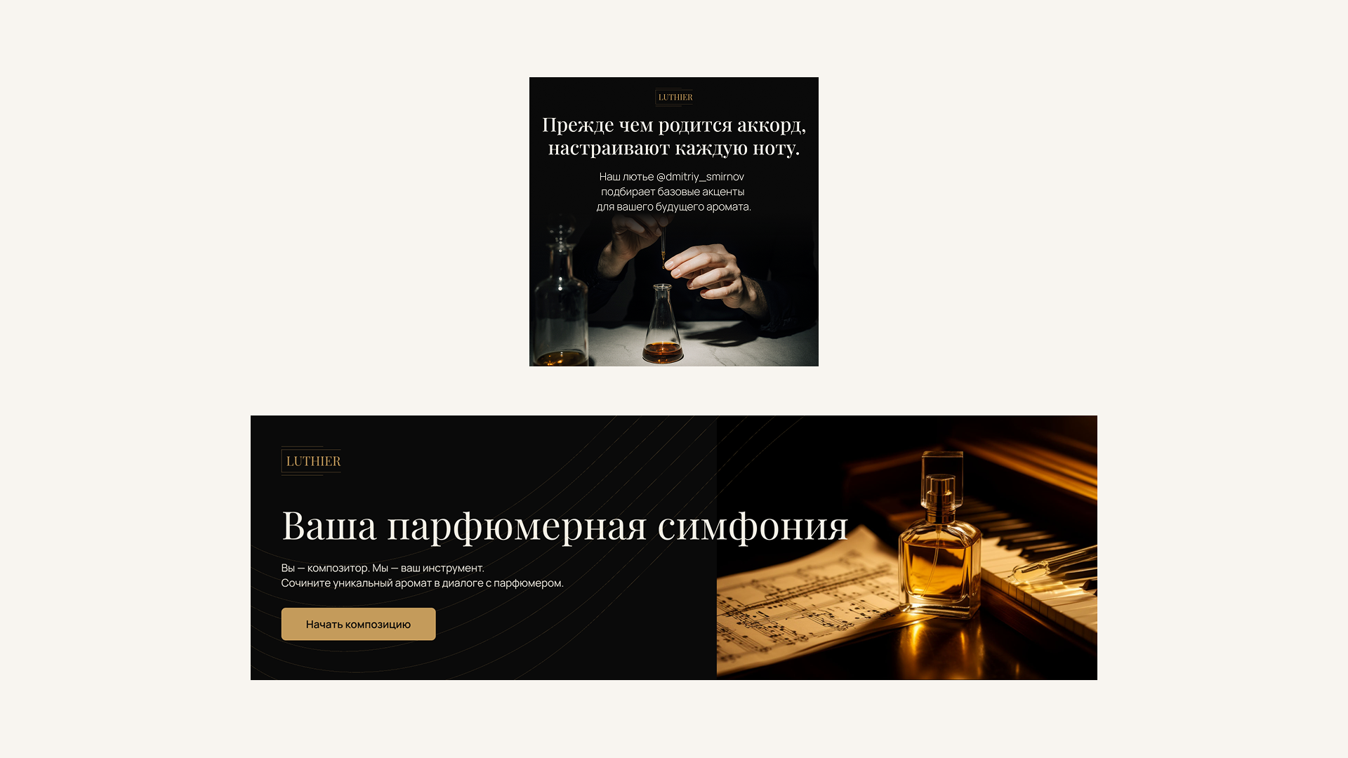 LUTHIER — Визуальная концепция бренда кастомной парфюмерии — Изображение №12 — Брендинг, Графика на Dprofile