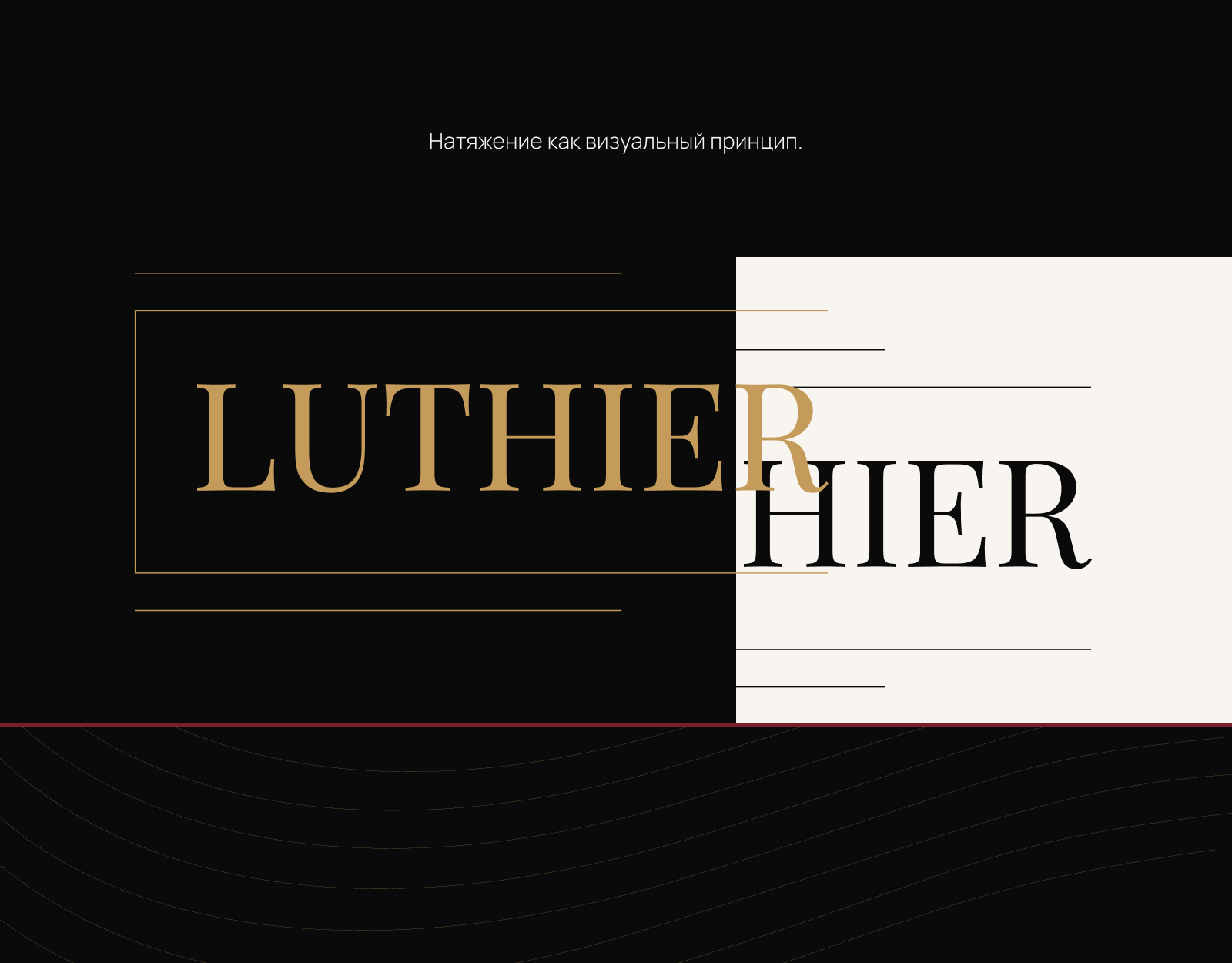 LUTHIER — Визуальная концепция бренда кастомной парфюмерии — Изображение №6 — Брендинг, Графика на Dprofile