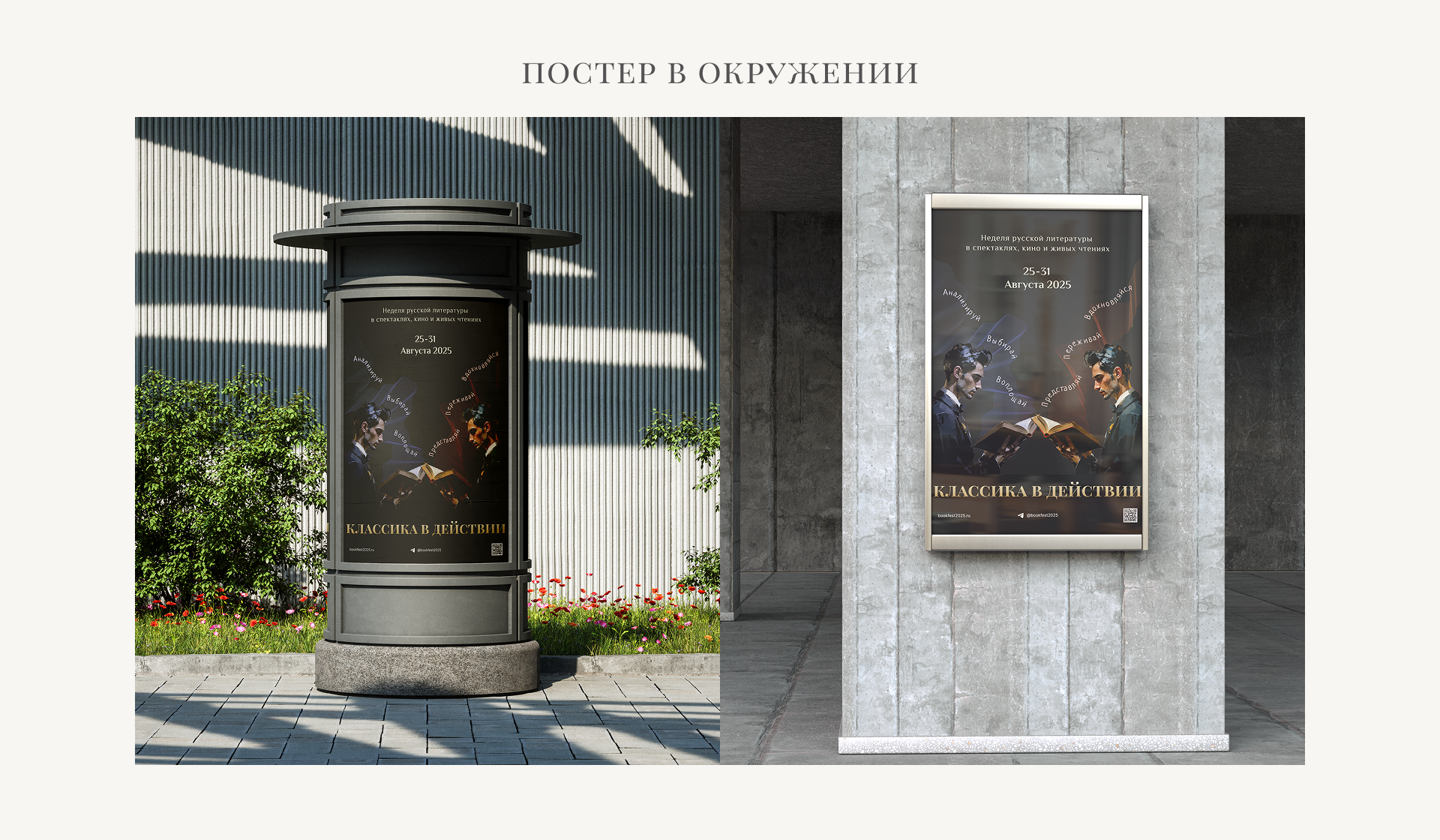 Диалог разума и воображения — Концепт постера — Изображение №8 — Графика на Dprofile