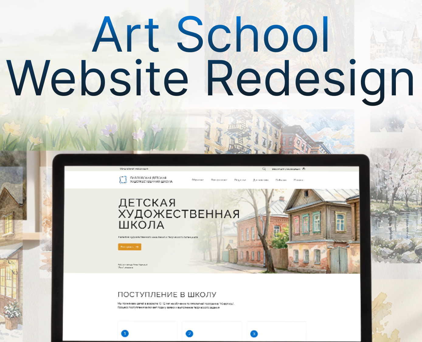 UX/UI редизайн сайта детской художественной школы на Dprofile