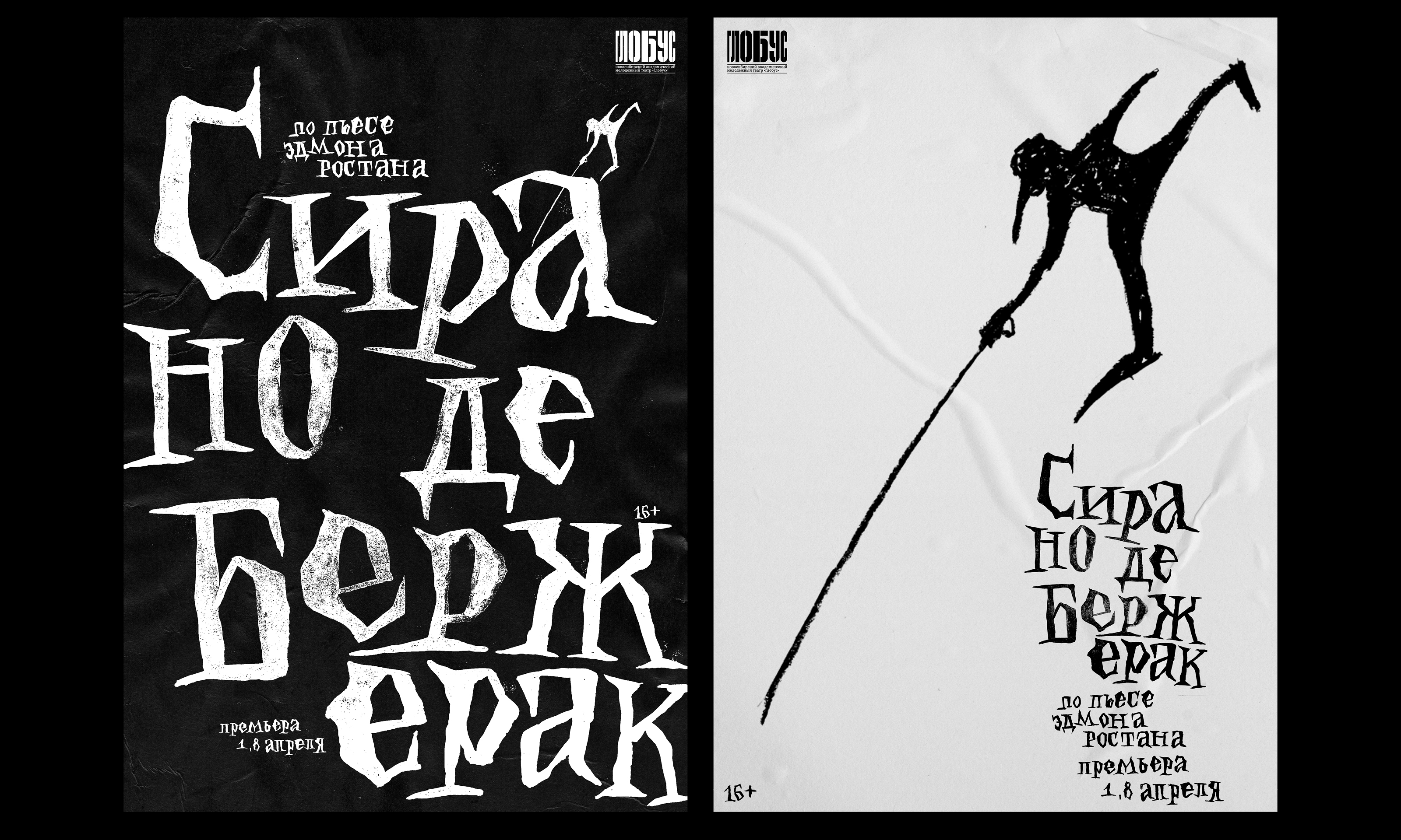 Архив театральных плакатов — Изображение №10 — Графика на Dprofile