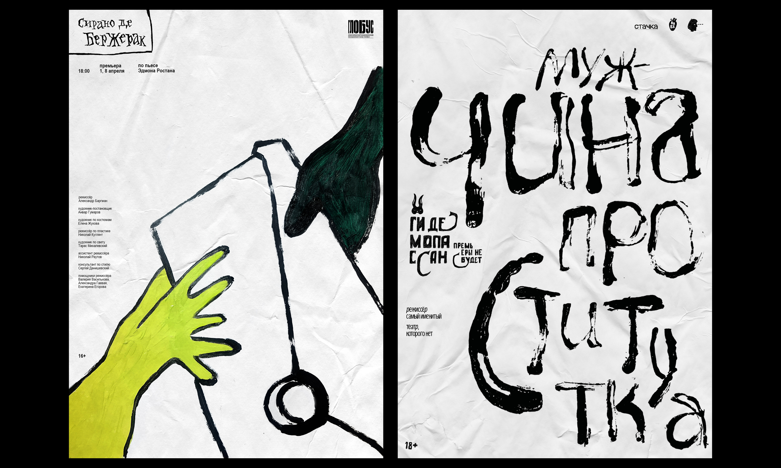 Архив театральных плакатов — Изображение №7 — Графика на Dprofile