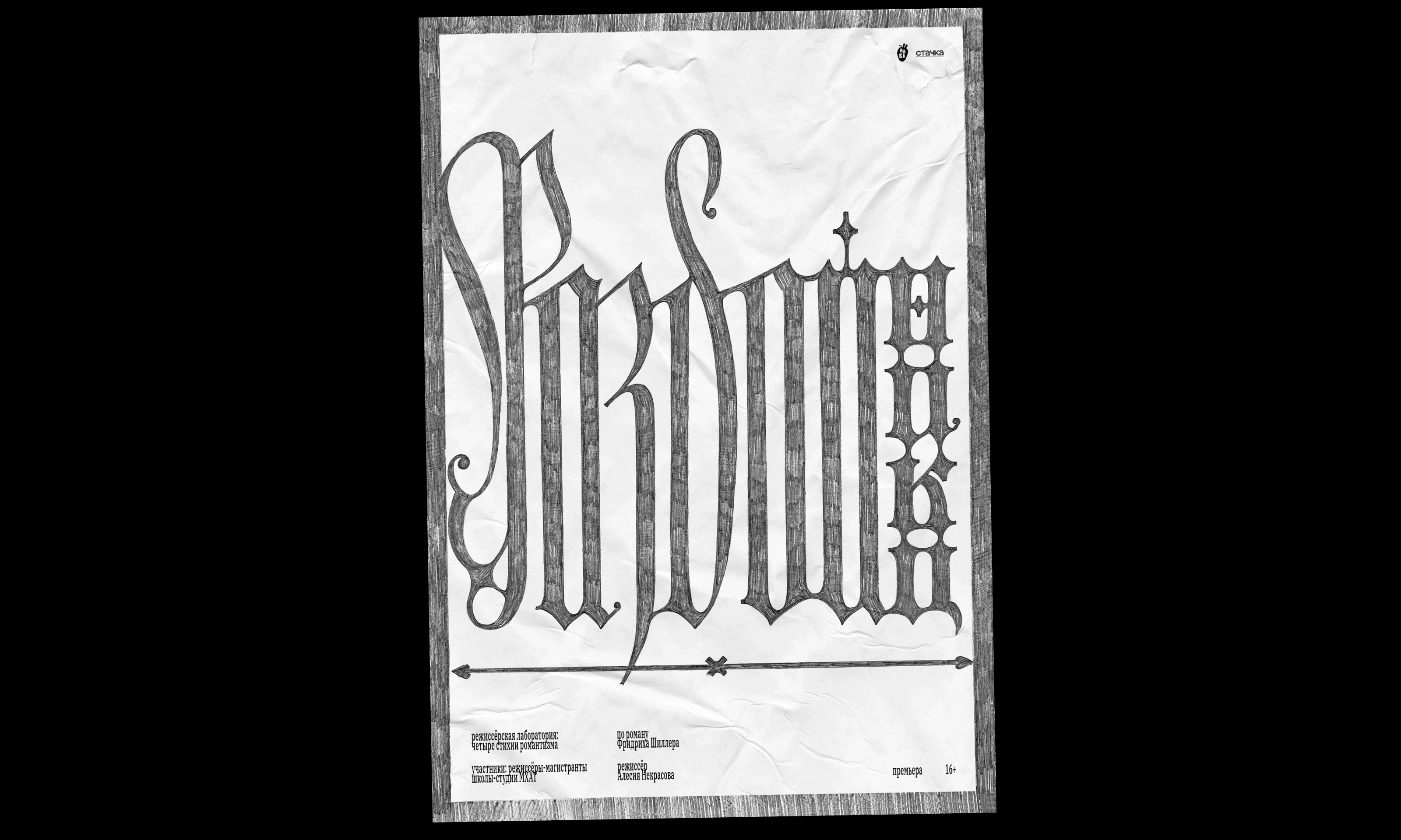 Архив театральных плакатов — Изображение №5 — Графика на Dprofile