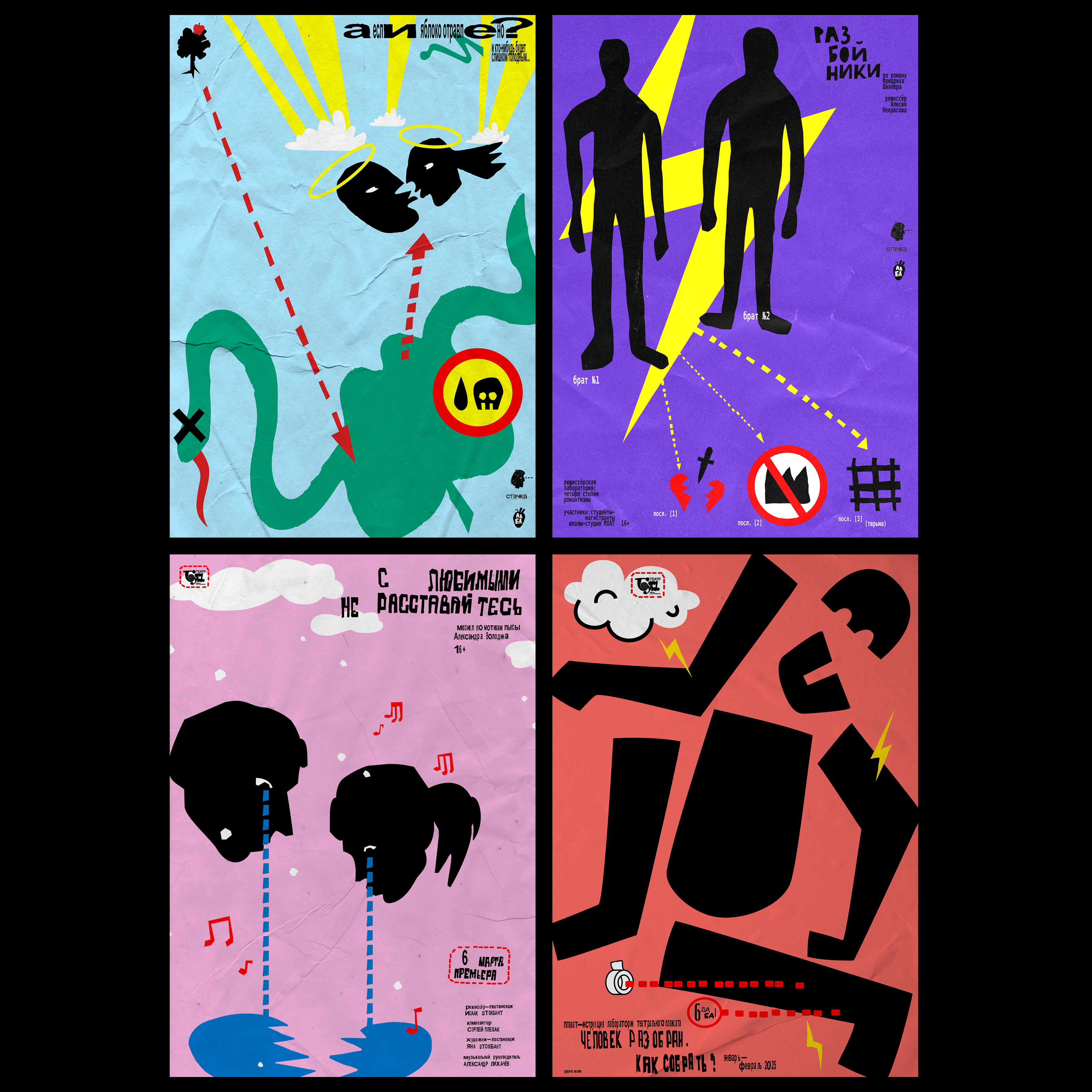 Архив театральных плакатов — Изображение №6 — Графика на Dprofile