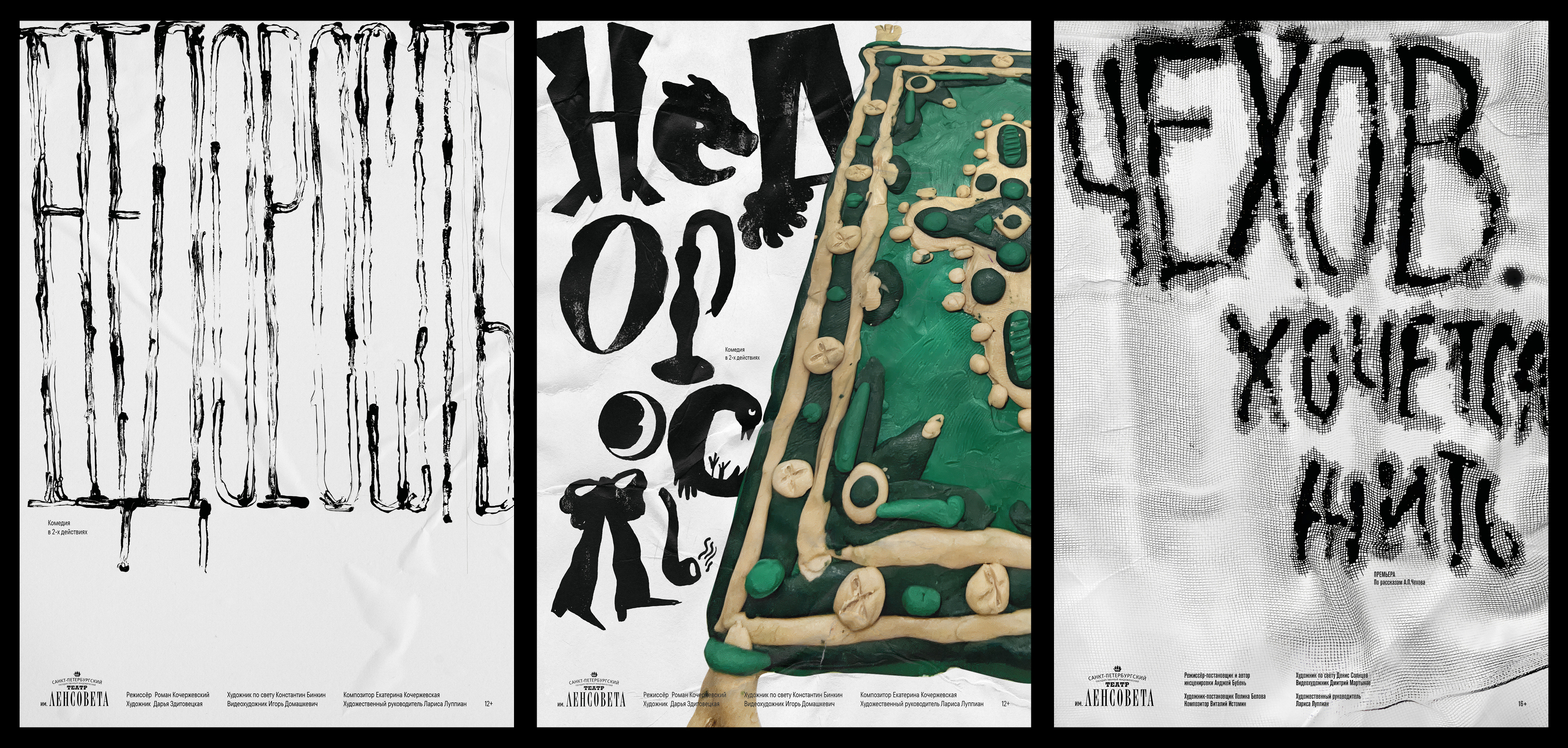 Архив театральных плакатов — Изображение №13 — Графика на Dprofile