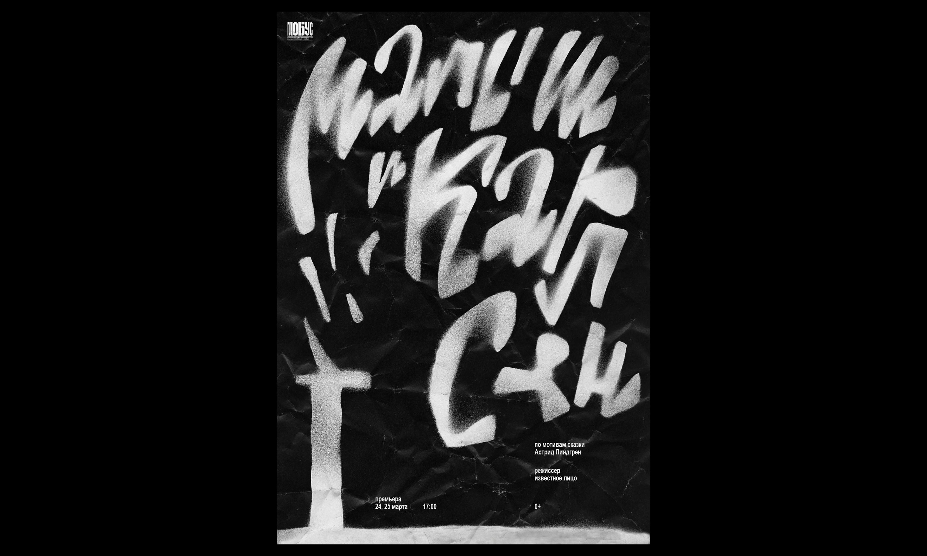 Архив театральных плакатов — Изображение №9 — Графика на Dprofile