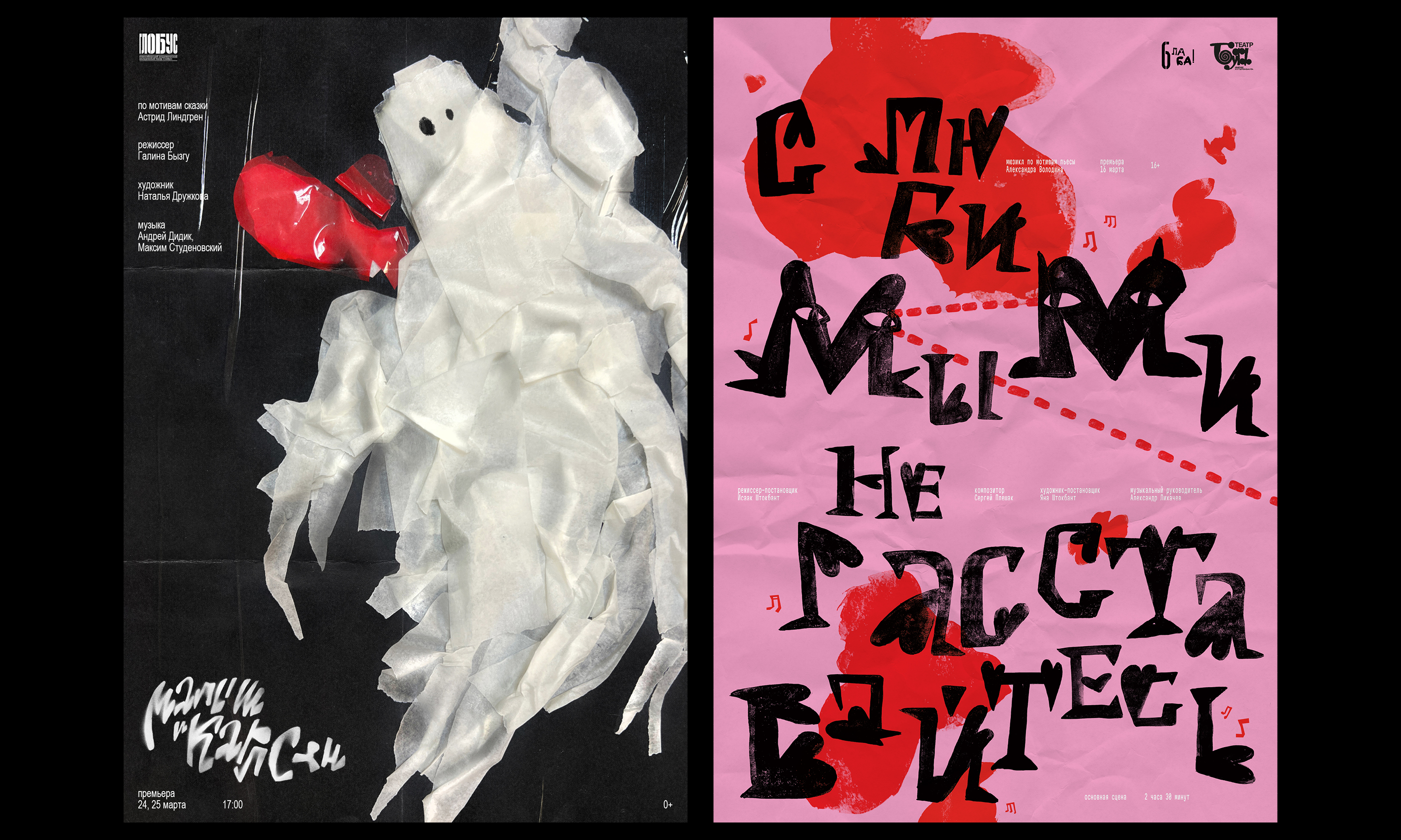 Архив театральных плакатов — Изображение №8 — Графика на Dprofile