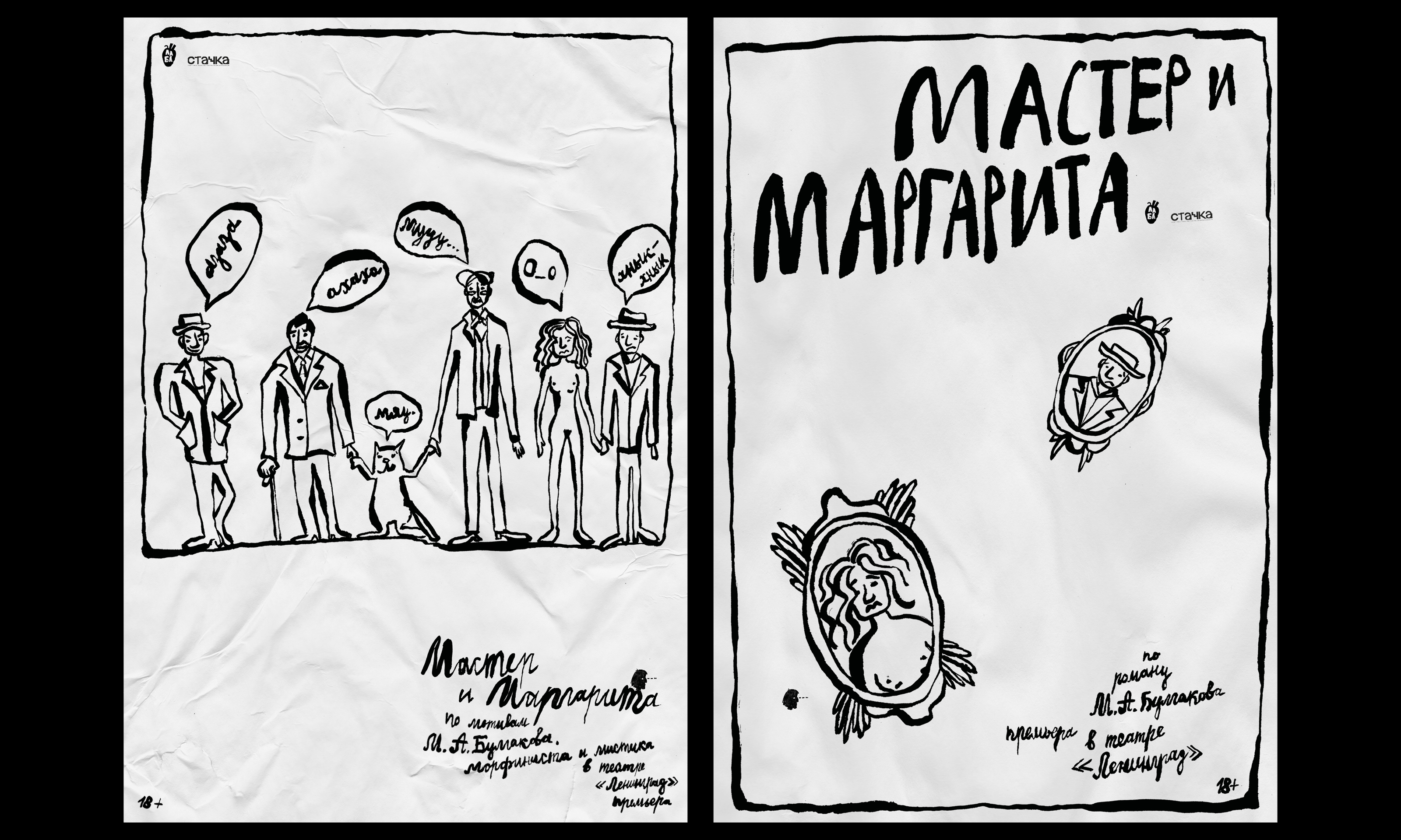 Архив театральных плакатов — Изображение №4 — Графика на Dprofile