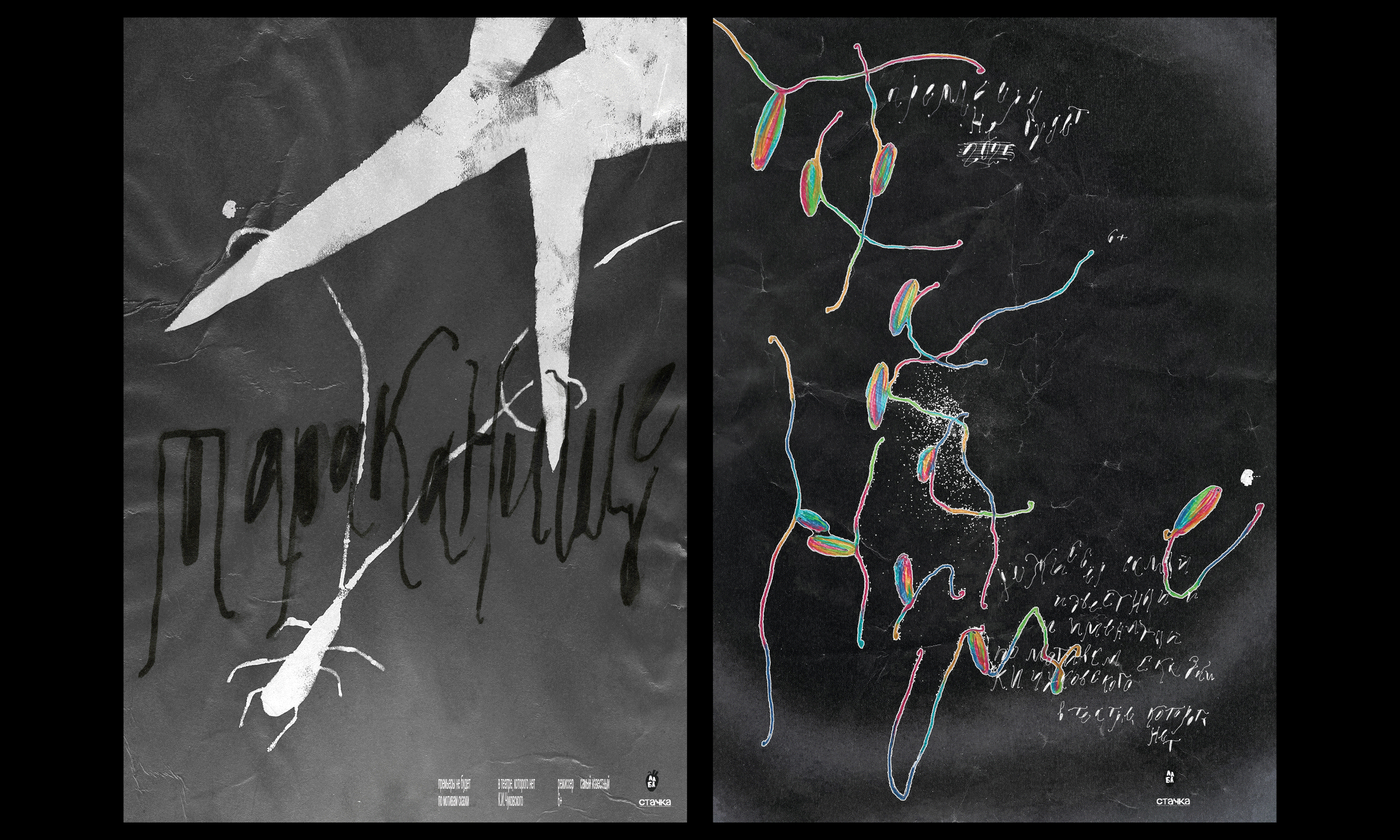 Архив театральных плакатов — Изображение №1 — Графика на Dprofile