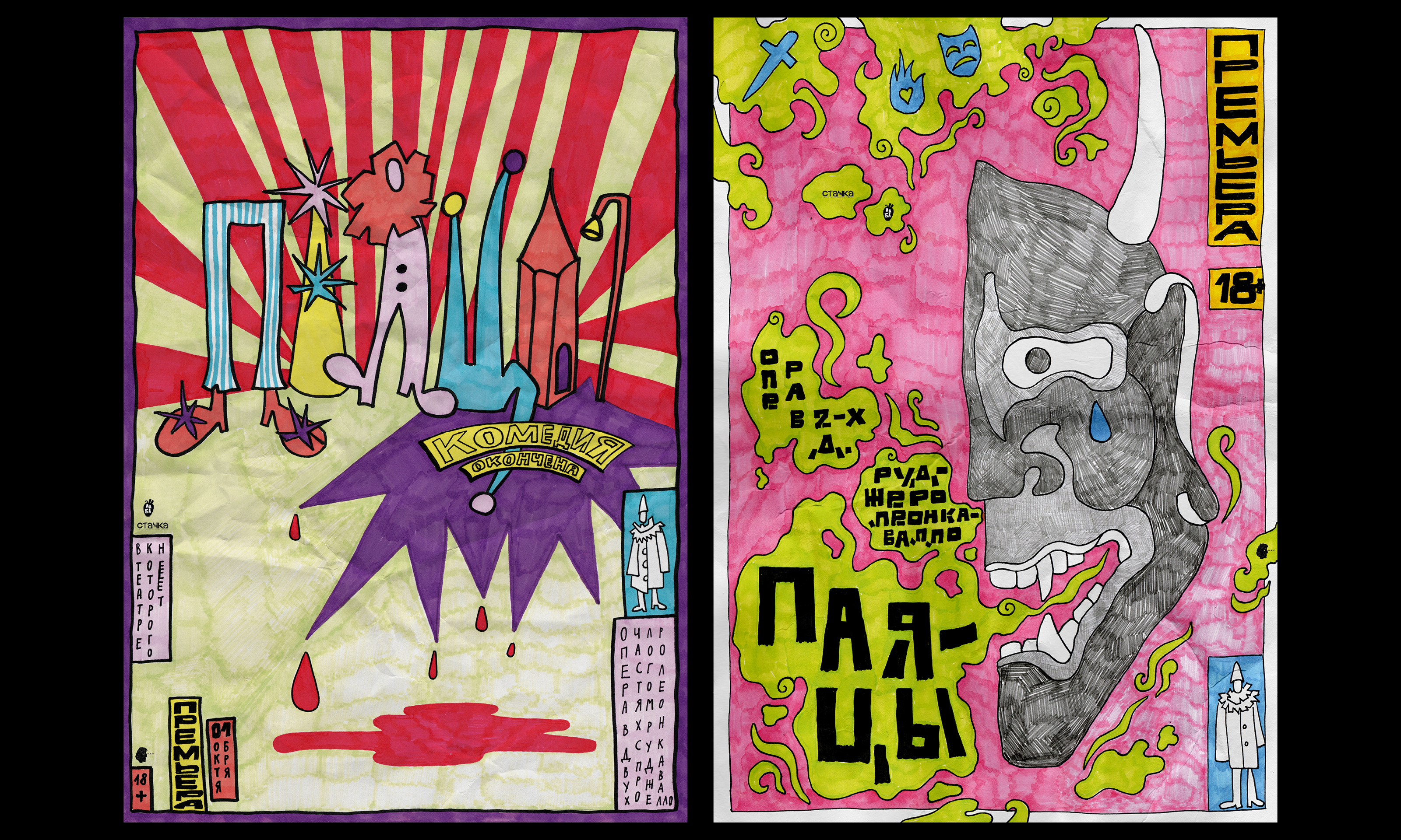 Архив театральных плакатов — Изображение №3 — Графика на Dprofile