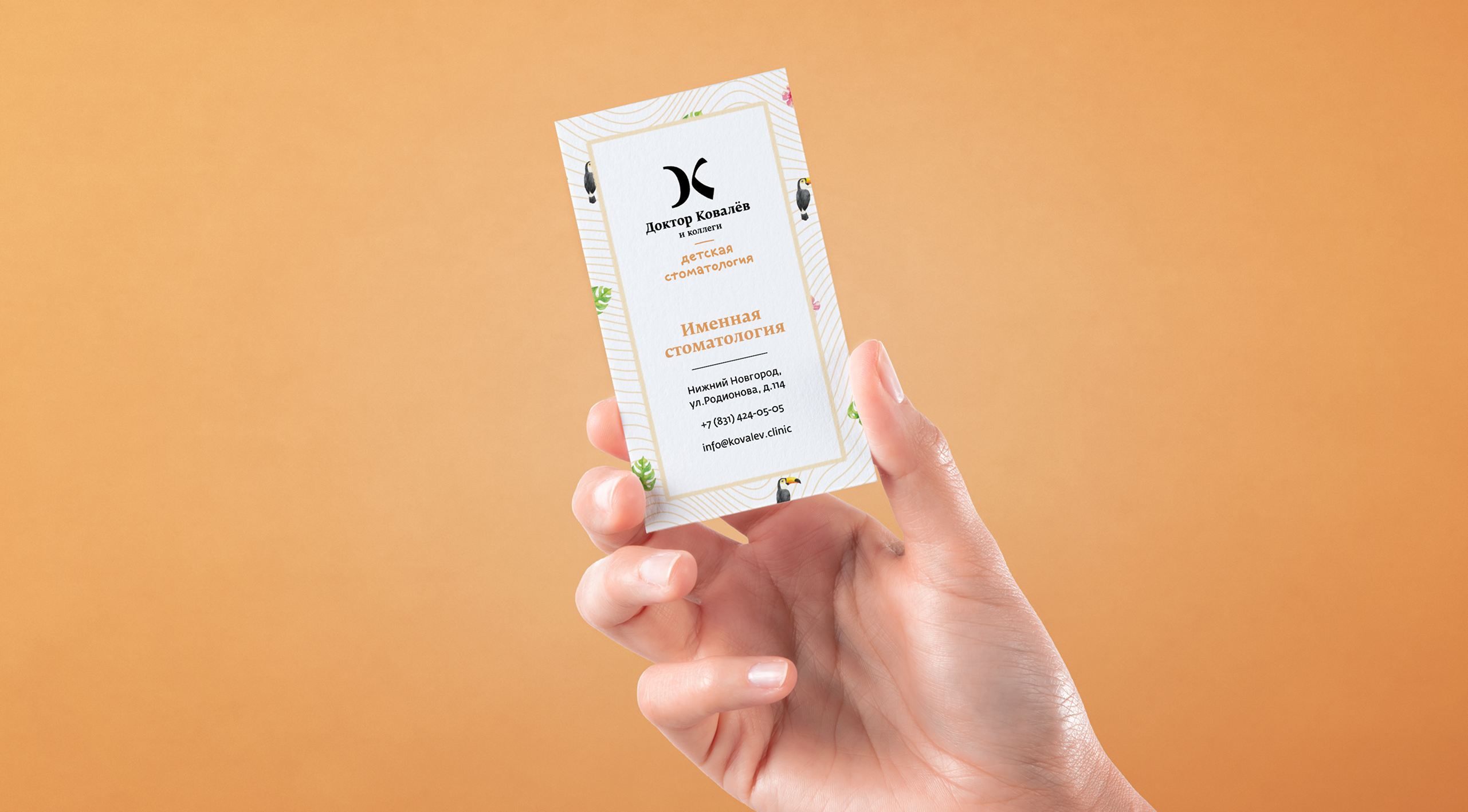 Доктор Ковалев и коллеги, отделение детской стоматологии — Изображение №3 — Брендинг, Иллюстрация на Dprofile