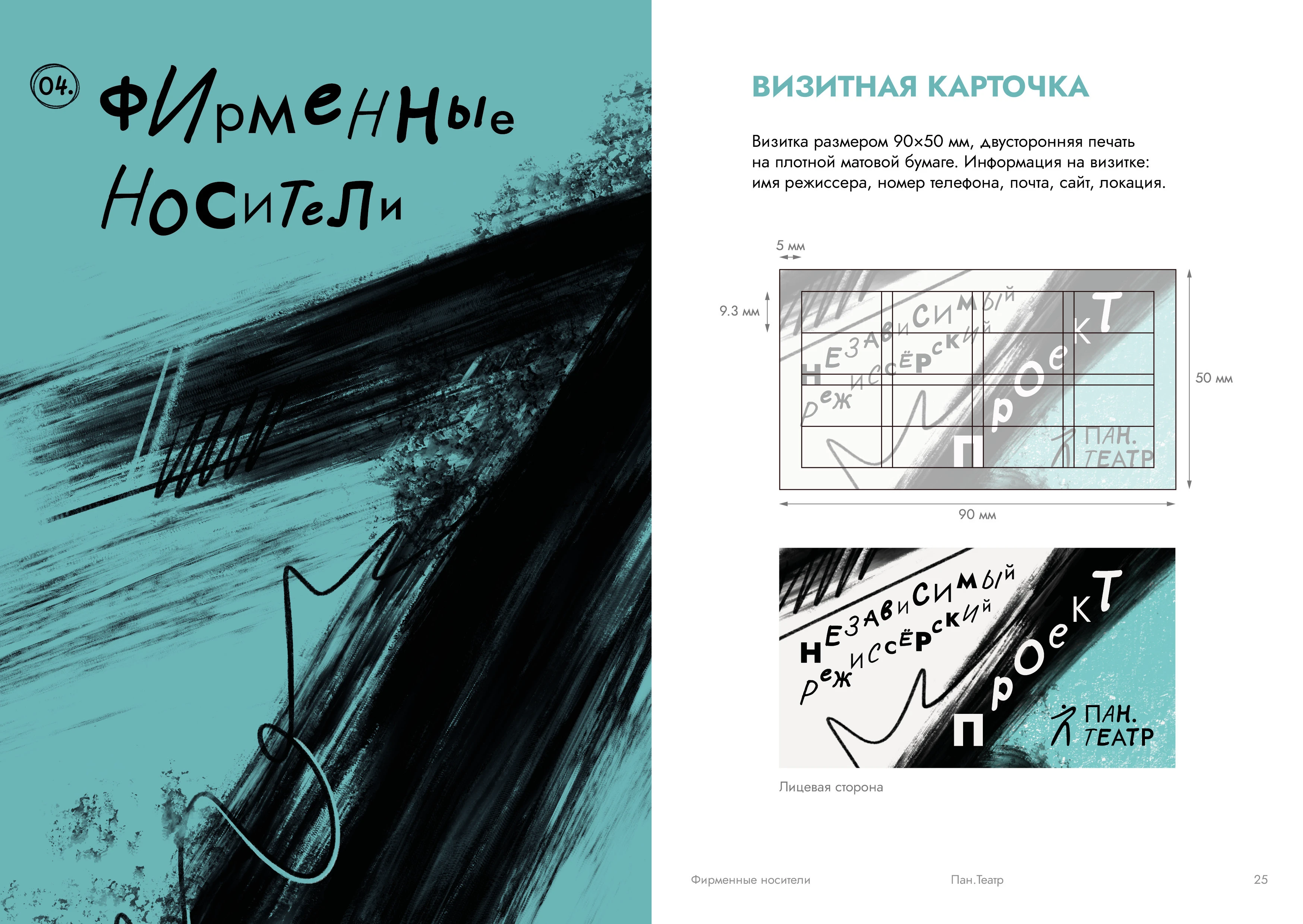 Гайдлайн для «Пан.Театра» — Изображение №12 — Брендинг, Иллюстрация на Dprofile