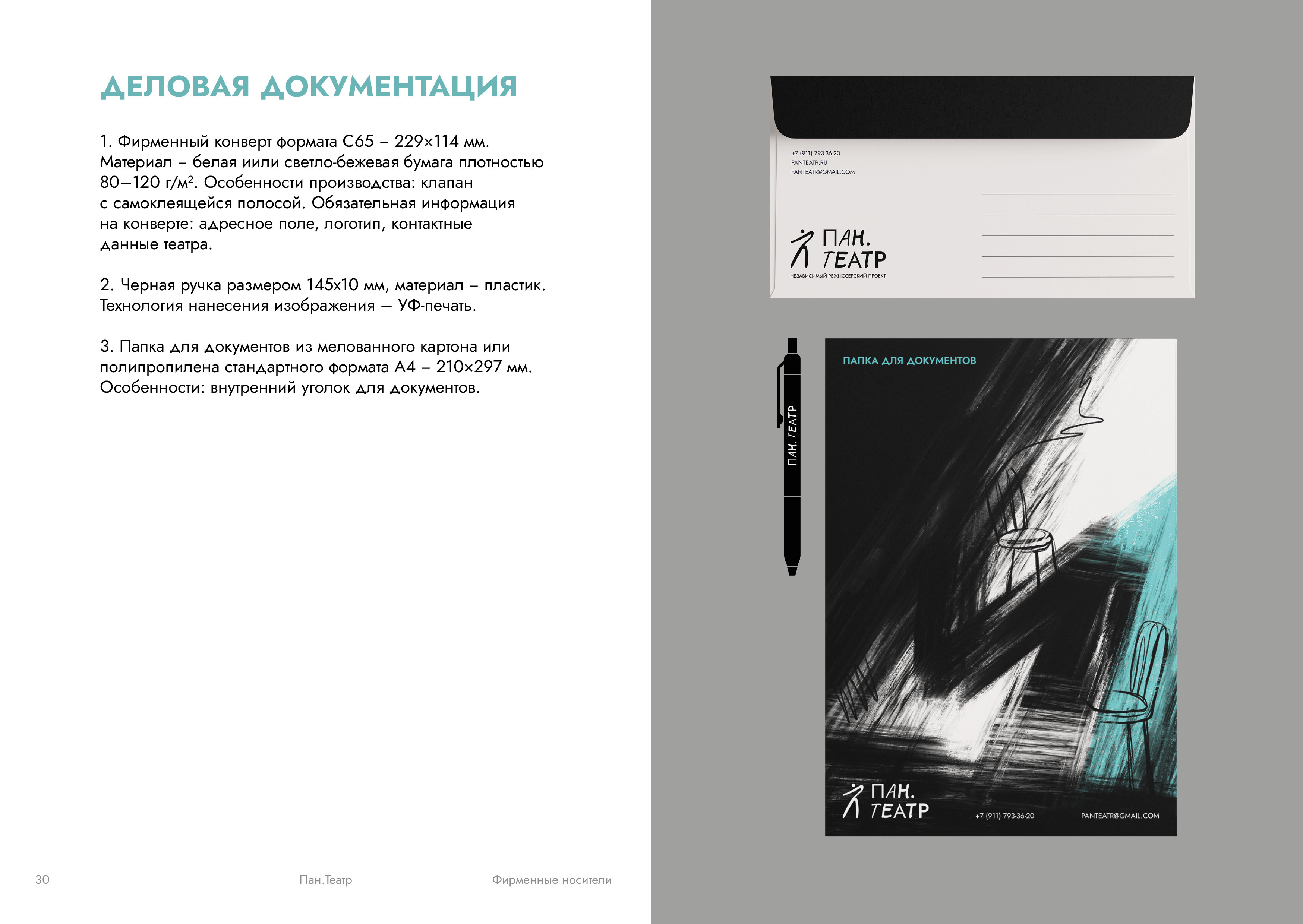 Гайдлайн для «Пан.Театра» — Изображение №15 — Брендинг, Иллюстрация на Dprofile