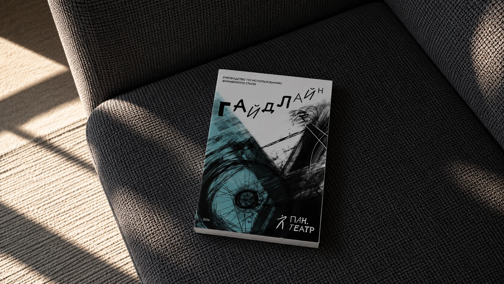 Гайдлайн для «Пан.Театра» — Изображение №1 — Брендинг, Иллюстрация на Dprofile