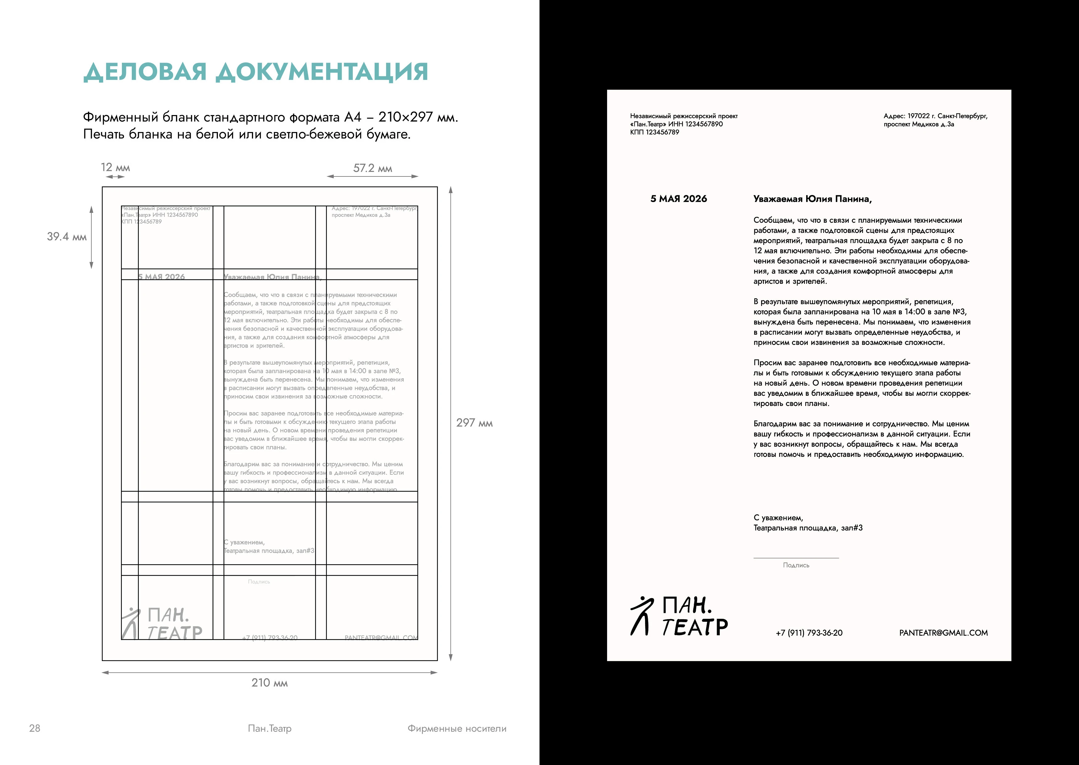 Гайдлайн для «Пан.Театра» — Изображение №14 — Брендинг, Иллюстрация на Dprofile