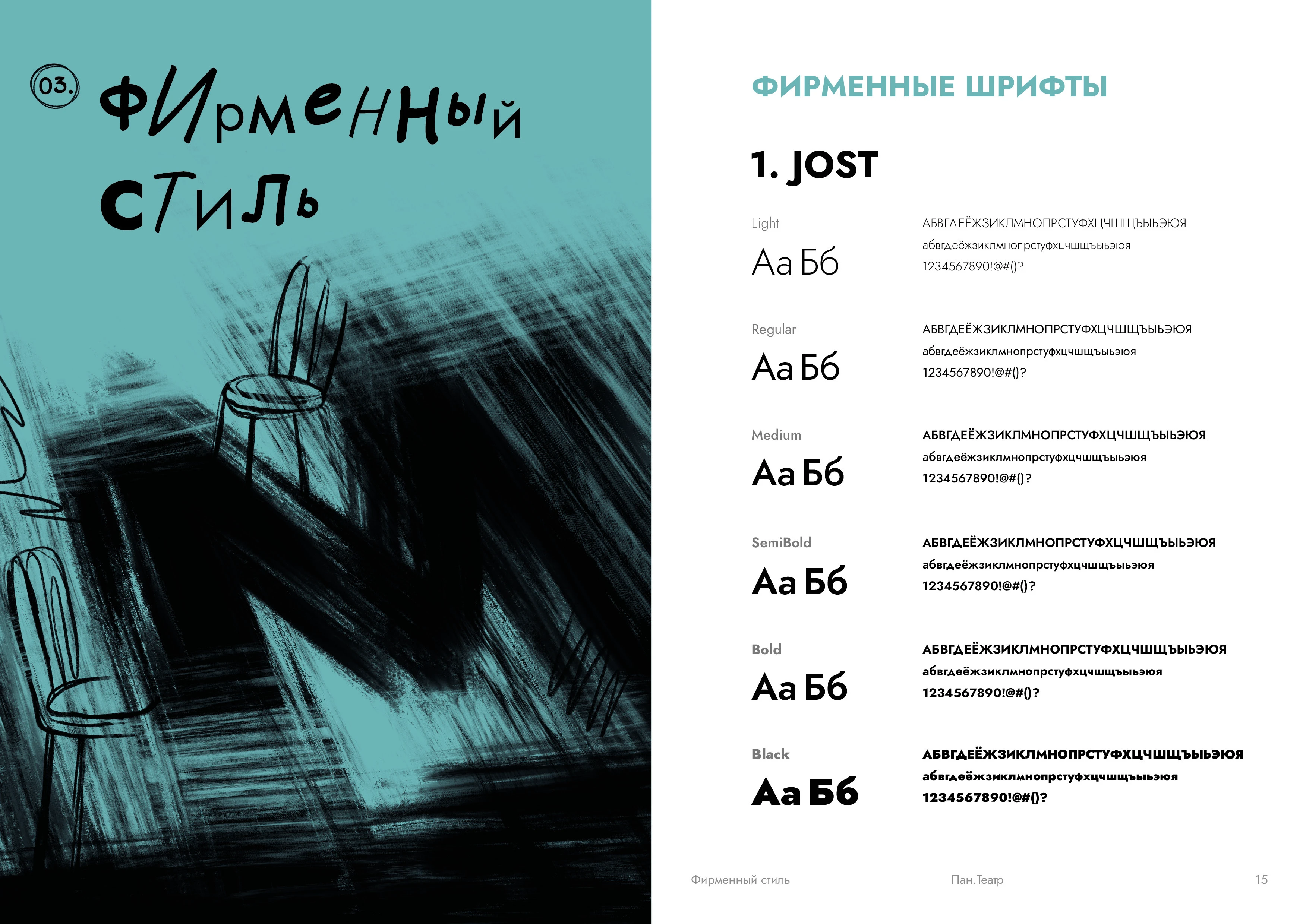 Гайдлайн для «Пан.Театра» — Изображение №7 — Брендинг, Иллюстрация на Dprofile
