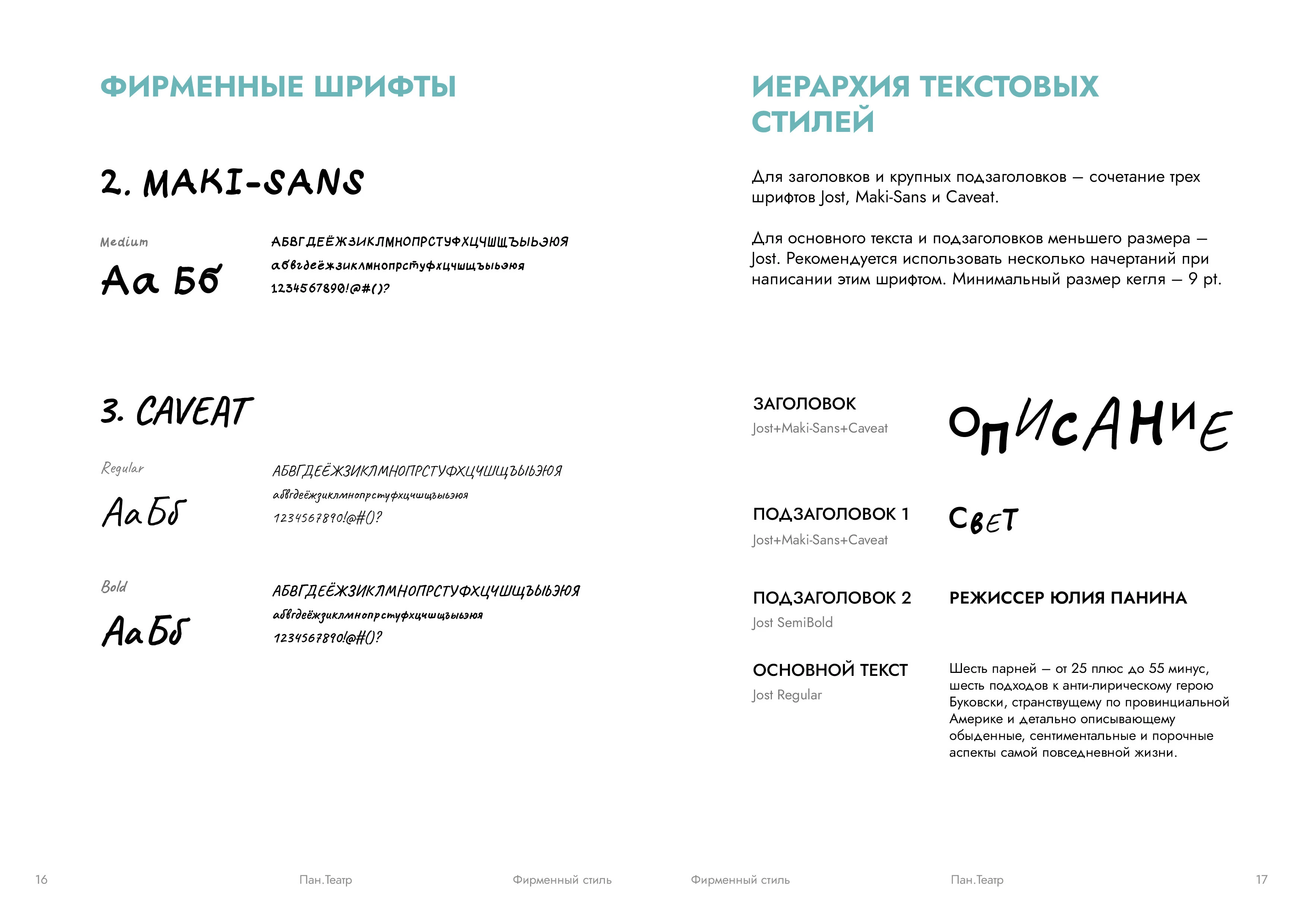 Гайдлайн для «Пан.Театра» — Изображение №8 — Брендинг, Иллюстрация на Dprofile