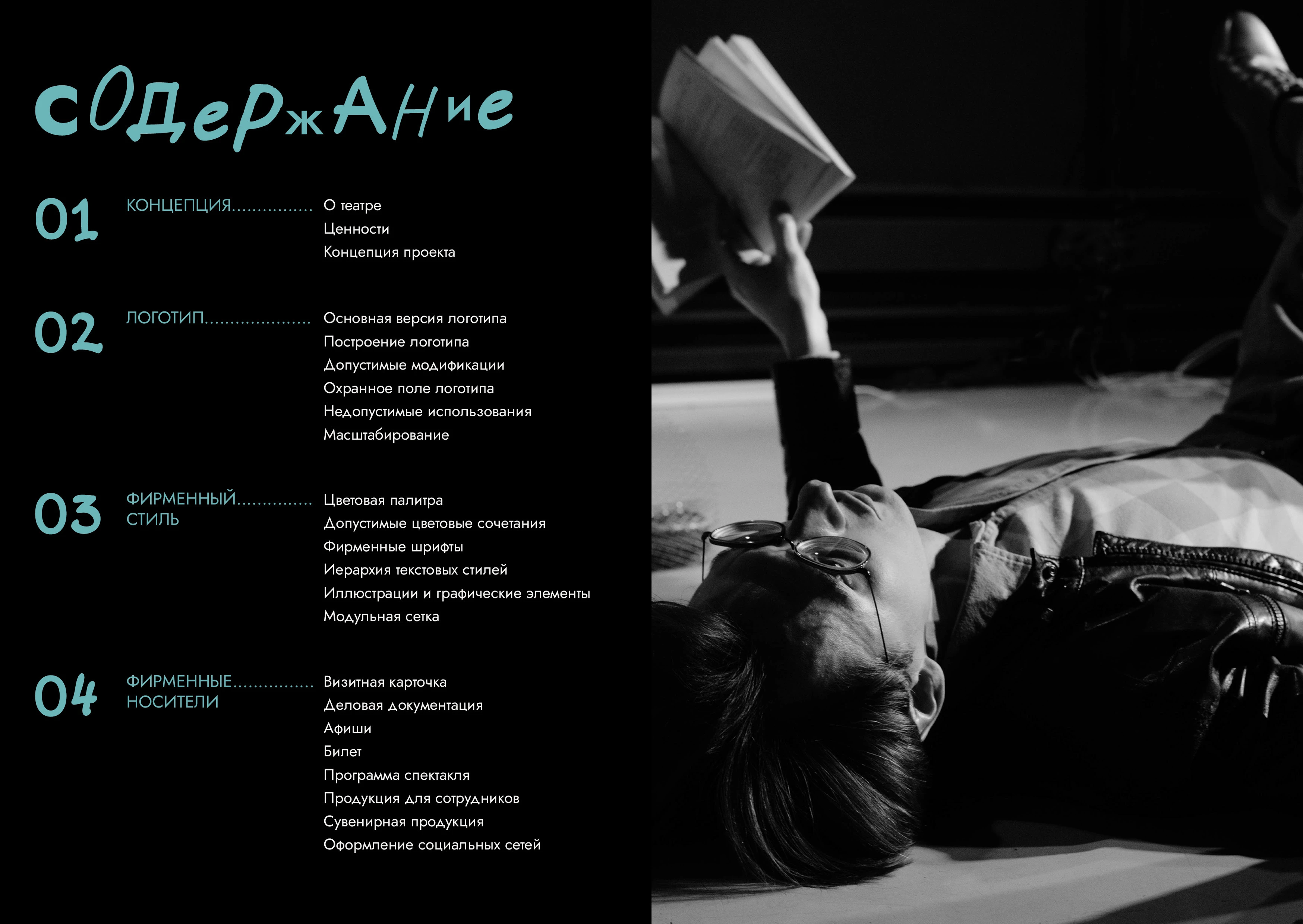 Гайдлайн для «Пан.Театра» — Изображение №2 — Брендинг, Иллюстрация на Dprofile