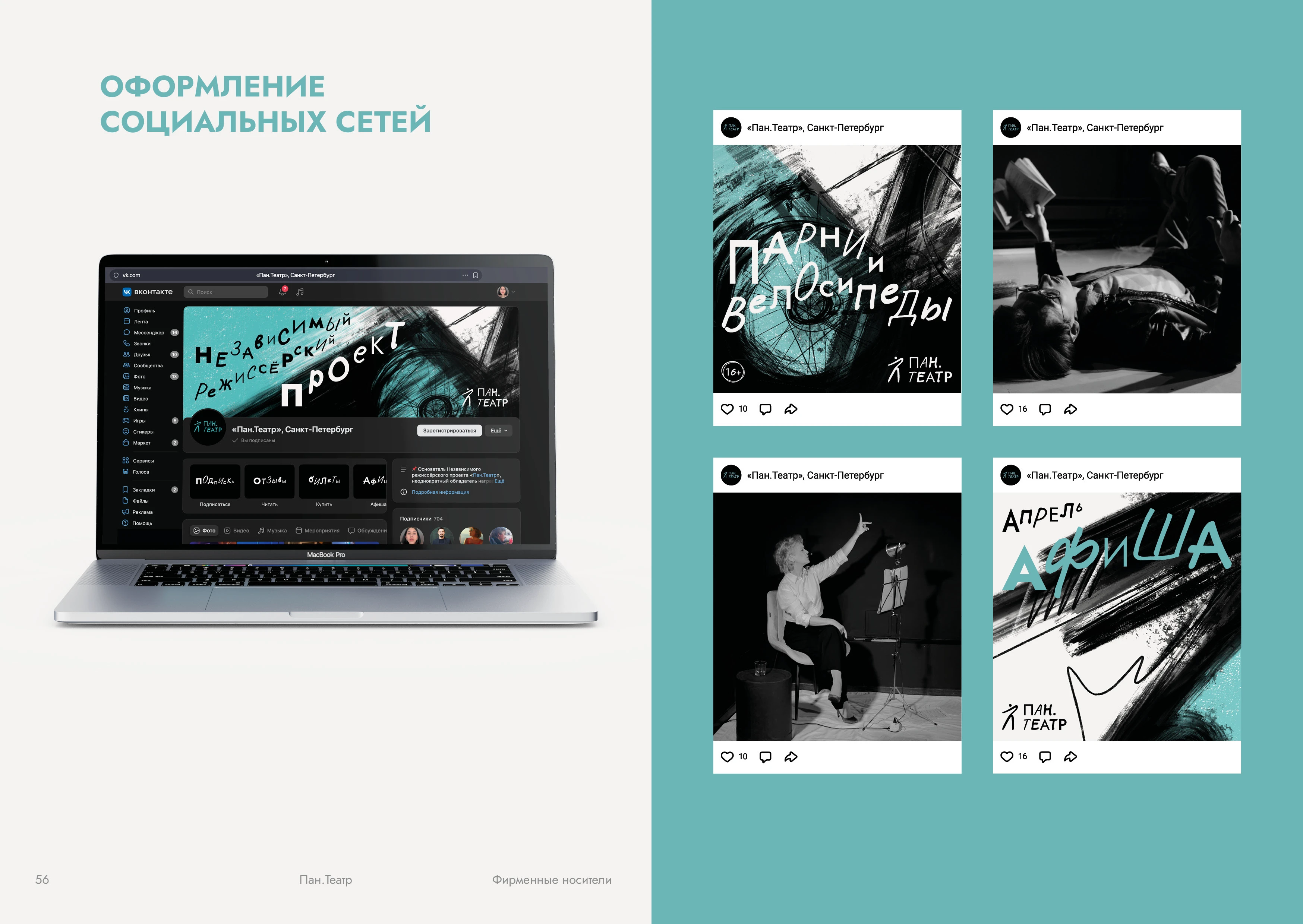 Гайдлайн для «Пан.Театра» — Изображение №28 — Брендинг, Иллюстрация на Dprofile