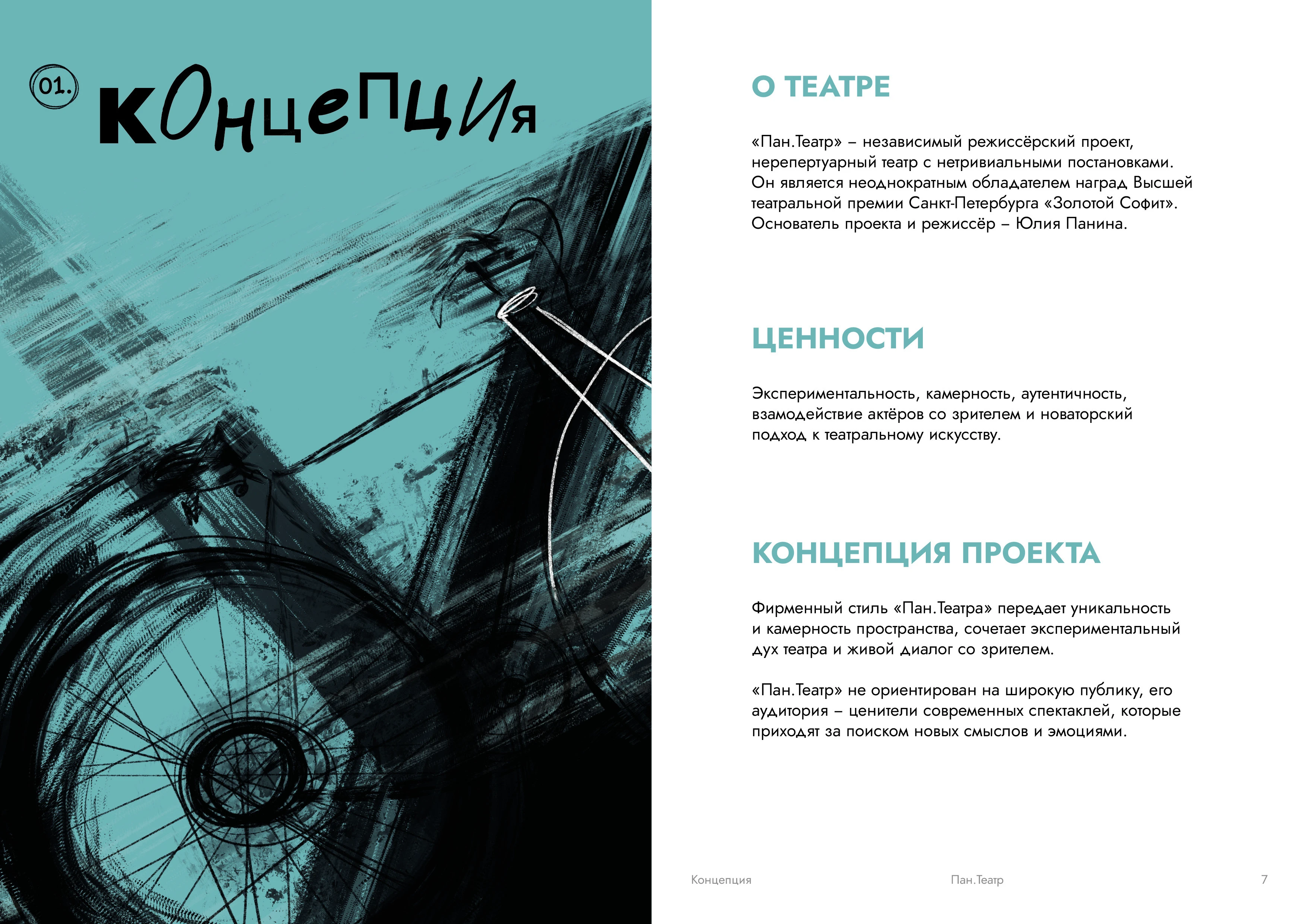 Гайдлайн для «Пан.Театра» — Изображение №3 — Брендинг, Иллюстрация на Dprofile