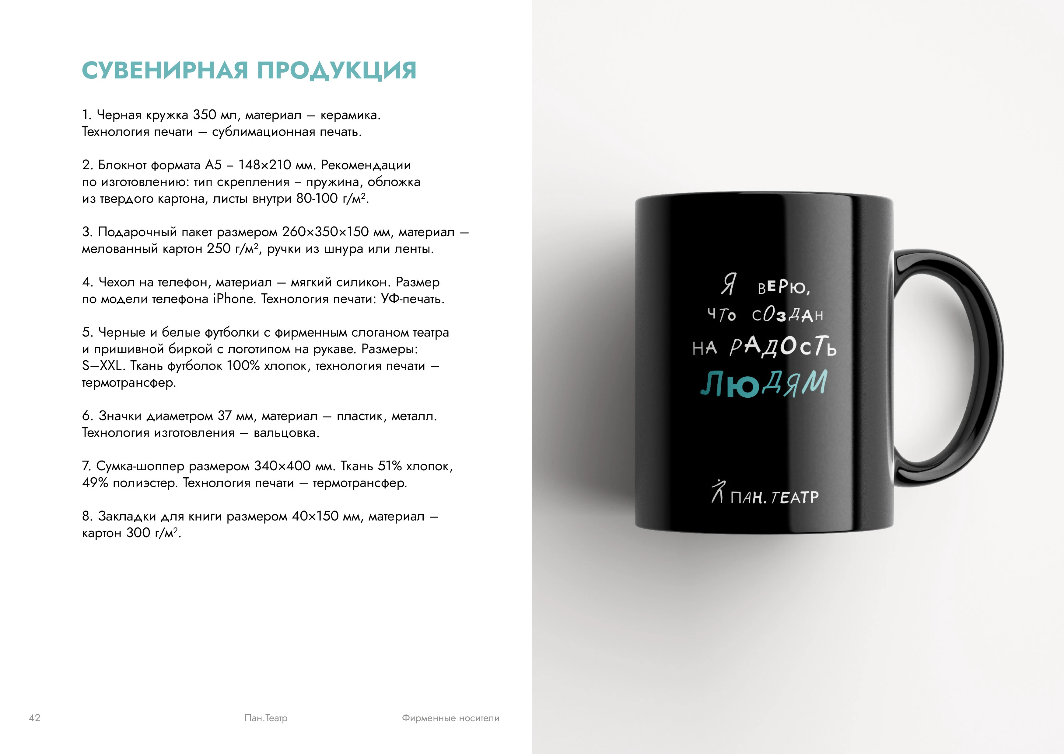 Гайдлайн для «Пан.Театра» — Изображение №21 — Брендинг, Иллюстрация на Dprofile