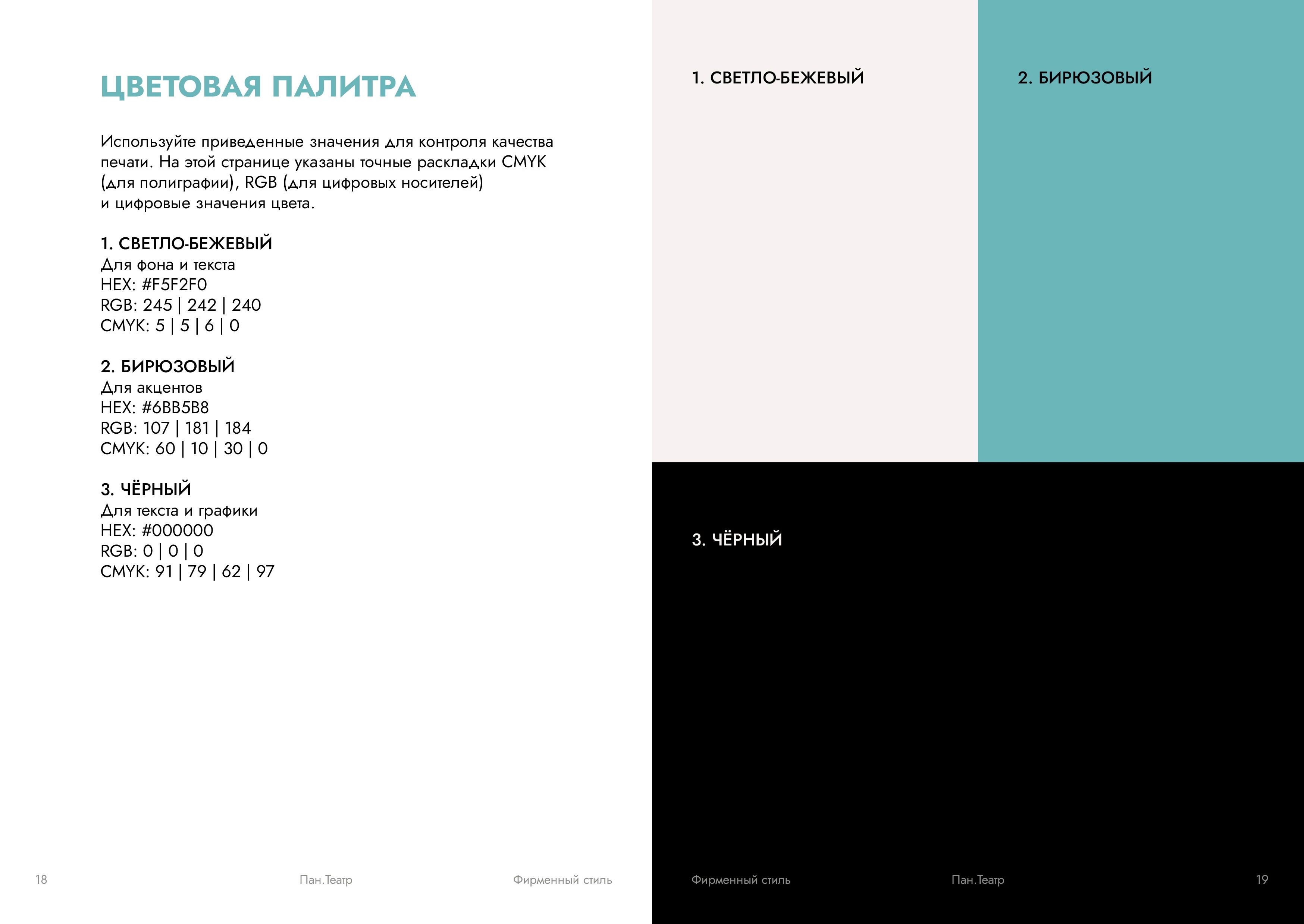 Гайдлайн для «Пан.Театра» — Изображение №9 — Брендинг, Иллюстрация на Dprofile