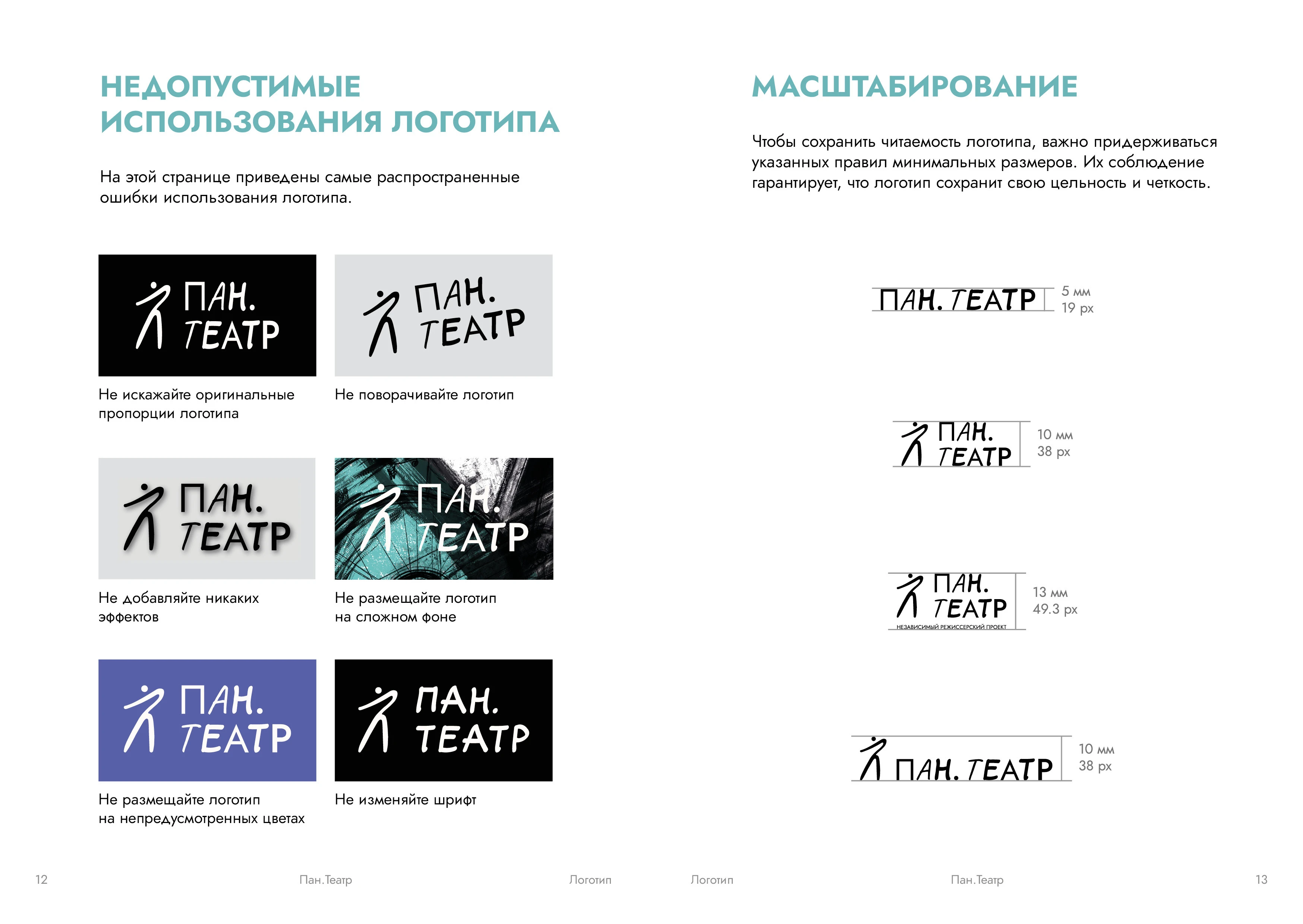 Гайдлайн для «Пан.Театра» — Изображение №6 — Брендинг, Иллюстрация на Dprofile