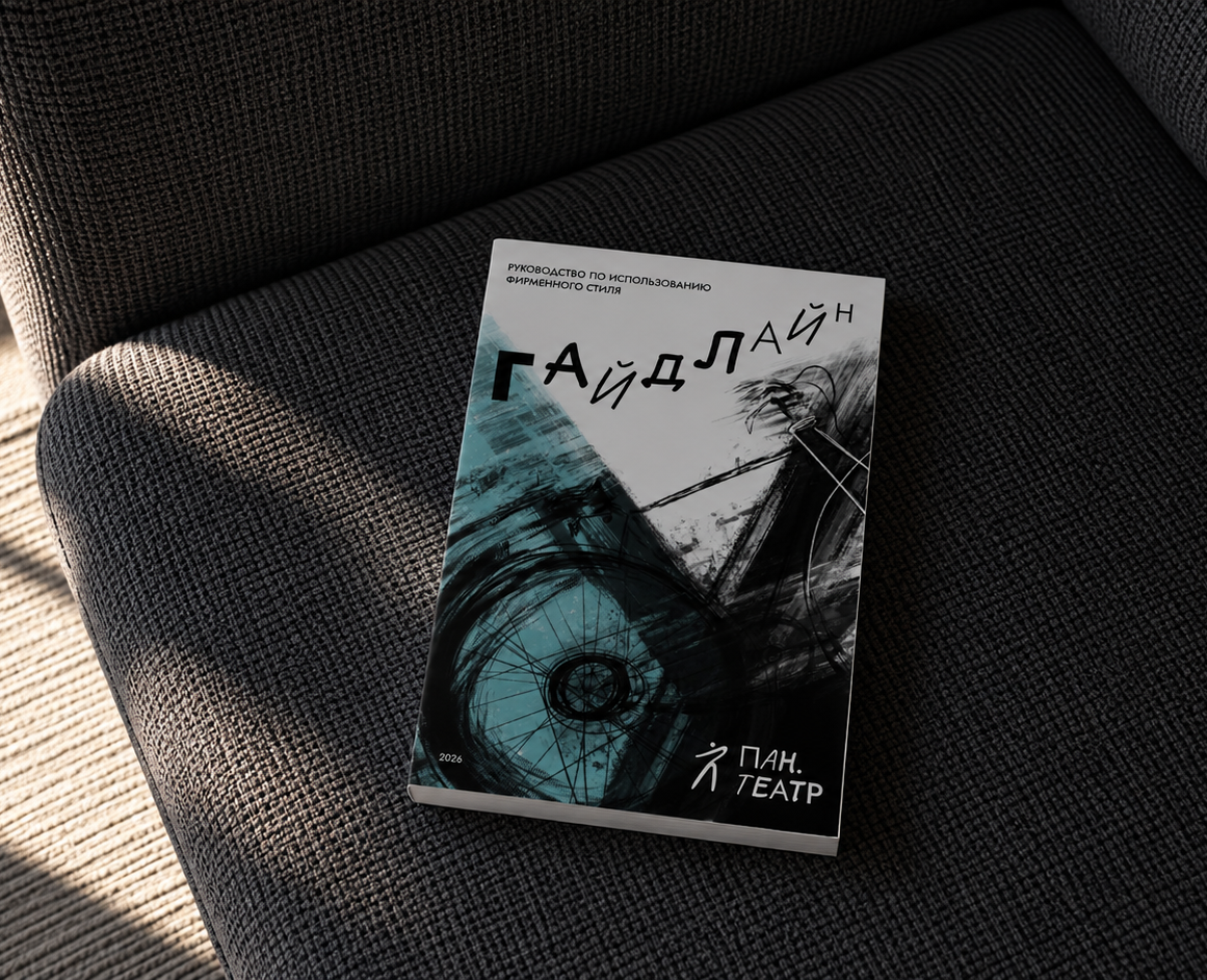 Гайдлайн для «Пан.Театра» на Dprofile
