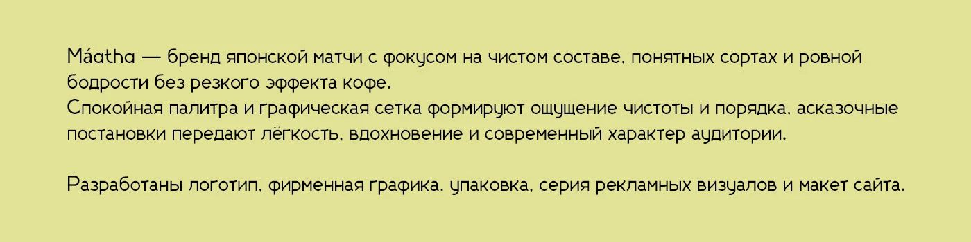 Фирменный стиль | сайт | матча "Maatha" — Изображение №2 — Брендинг на Dprofile