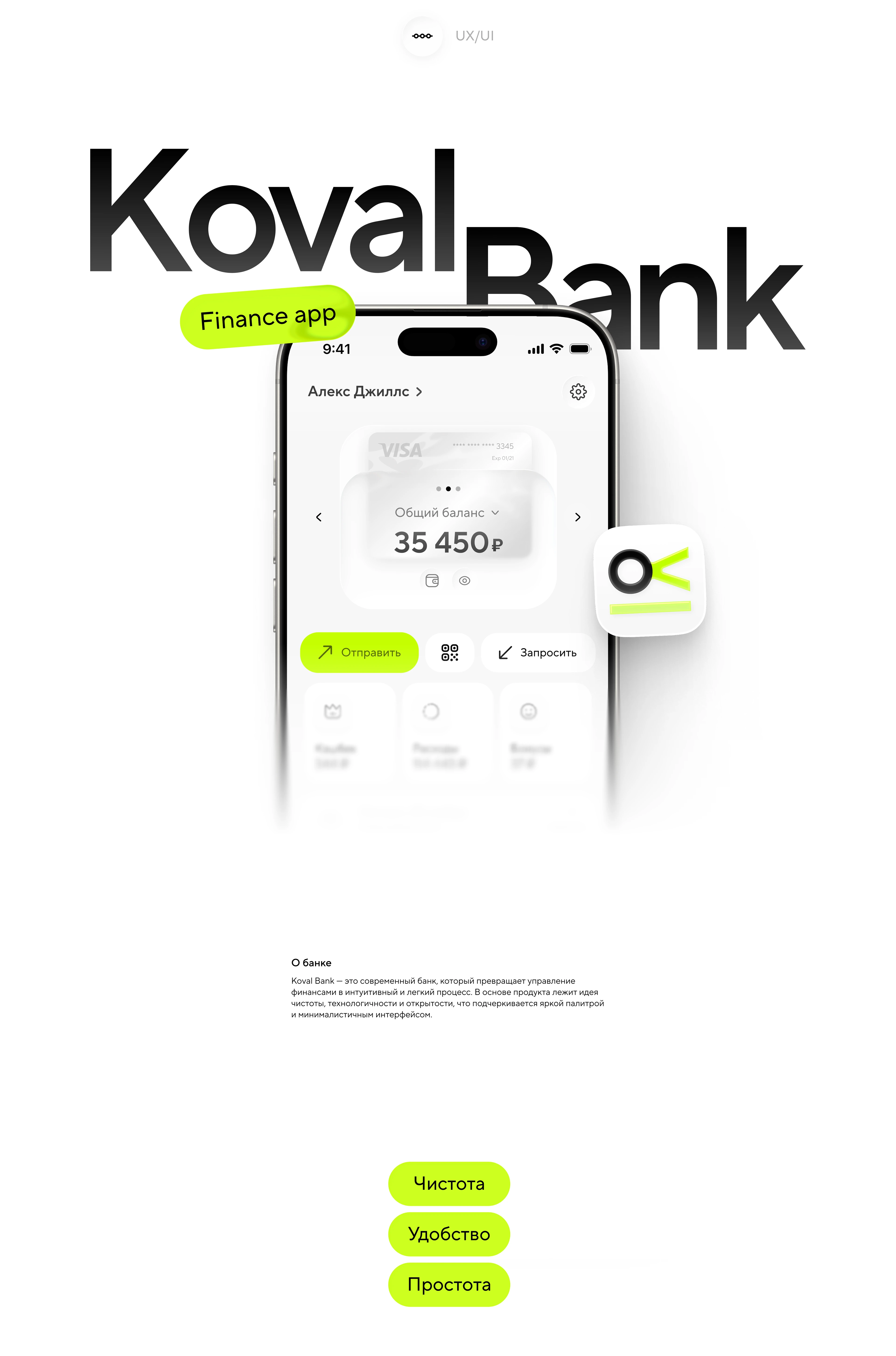 Koval - Bank & Finance Mobile app / UX/UI — Изображение №1 — Интерфейсы на Dprofile