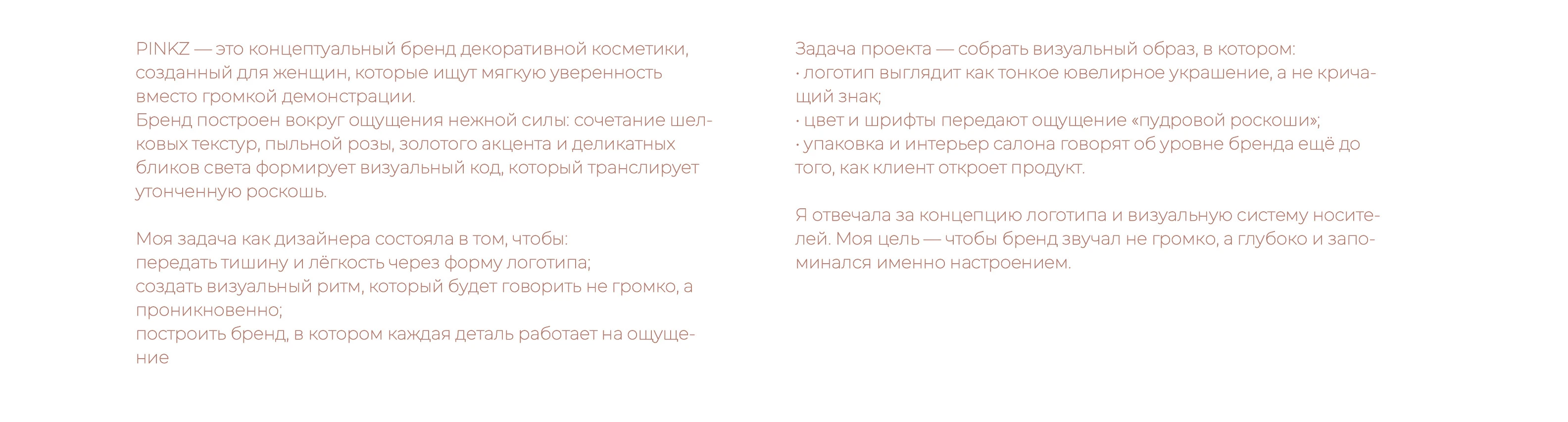 PINKZ – визуальная айдентика для косметического бренда — Изображение №2 — Брендинг на Dprofile